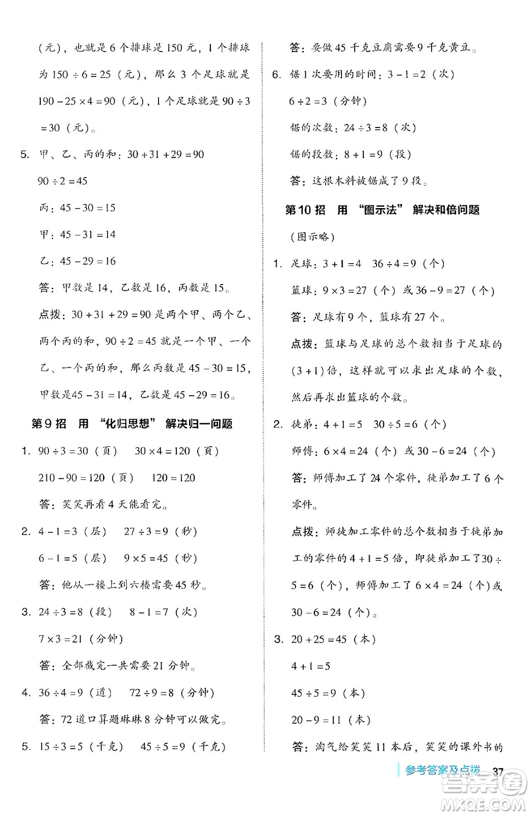 山西教育出版社2024年秋綜合應用創(chuàng)新題典中點三年級數學上冊蘇教版答案