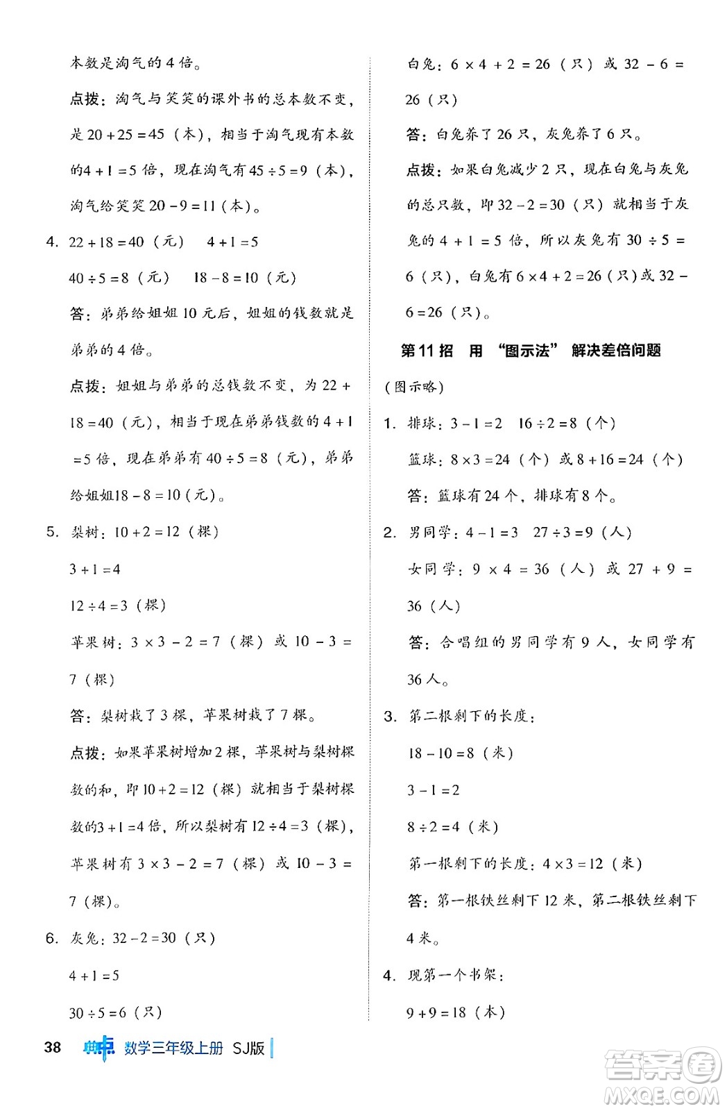 山西教育出版社2024年秋綜合應用創(chuàng)新題典中點三年級數學上冊蘇教版答案