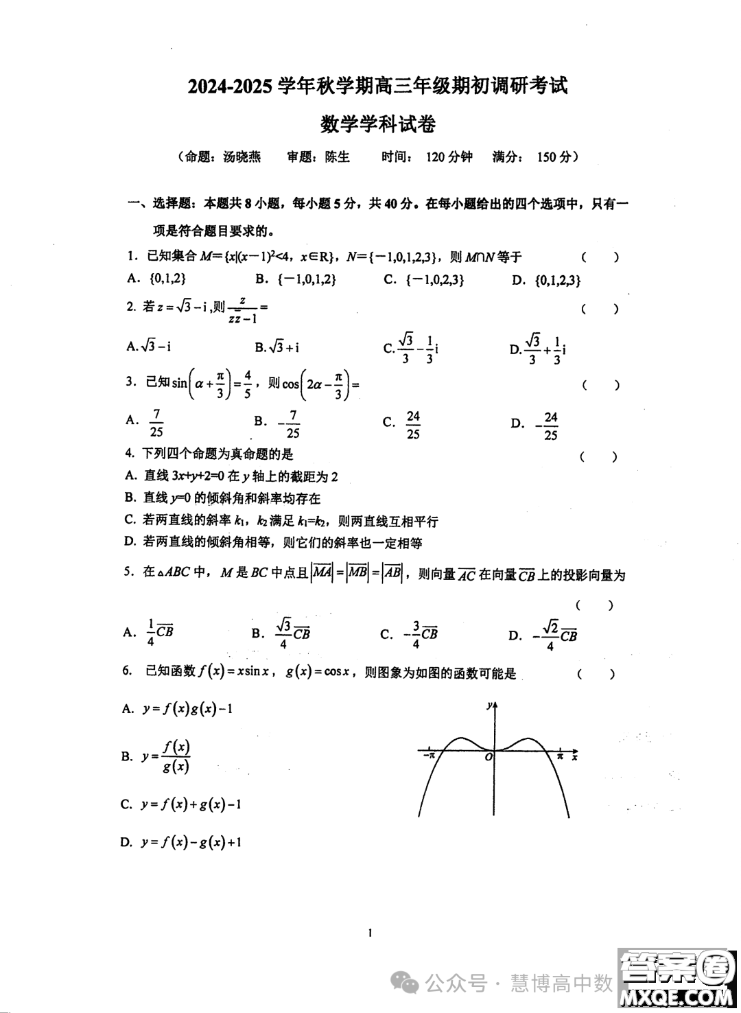 2025屆江蘇泰州中學(xué)高三上學(xué)期期初調(diào)研考試數(shù)學(xué)試題答案