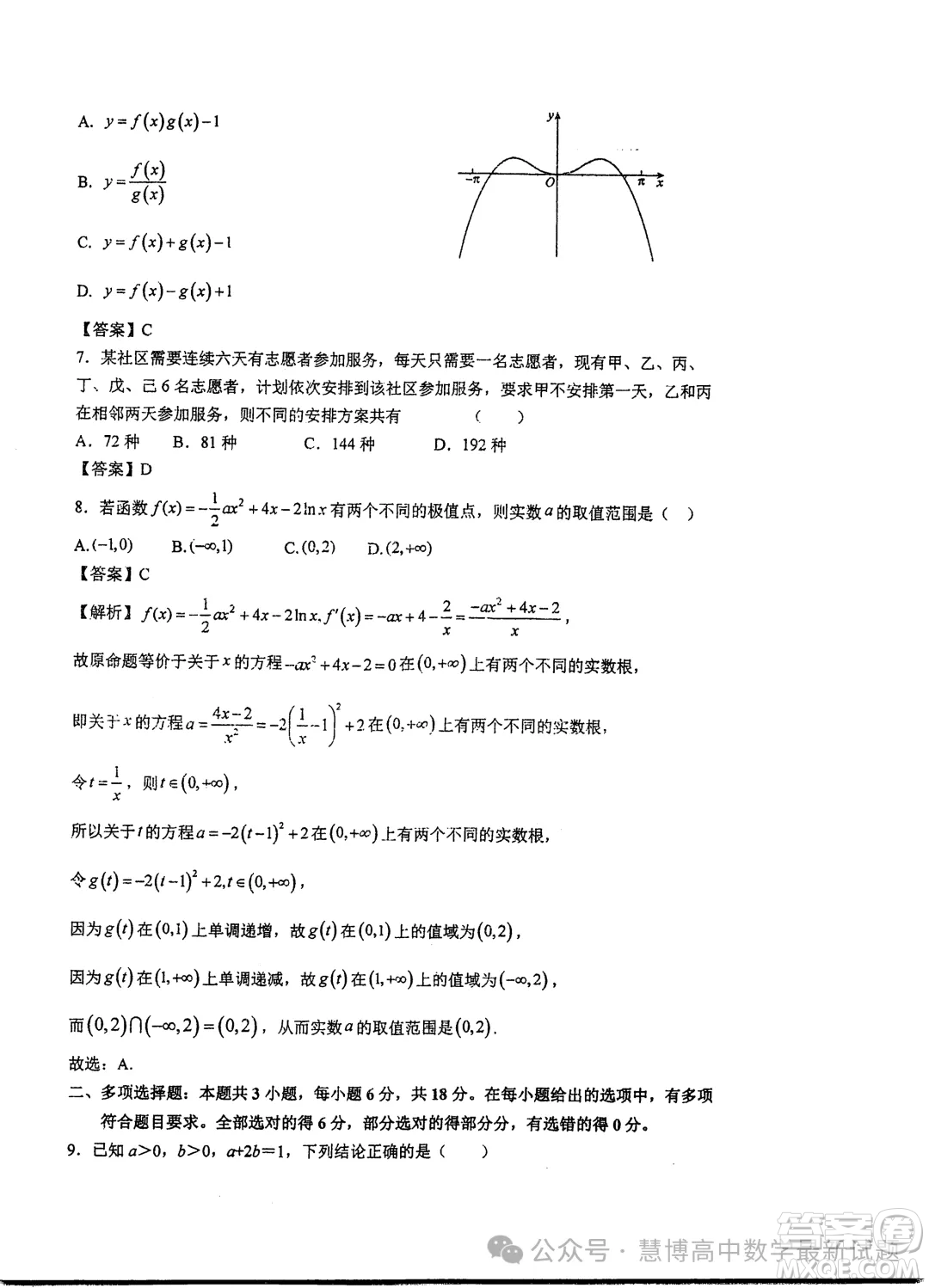 2025屆江蘇泰州中學(xué)高三上學(xué)期期初調(diào)研考試數(shù)學(xué)試題答案