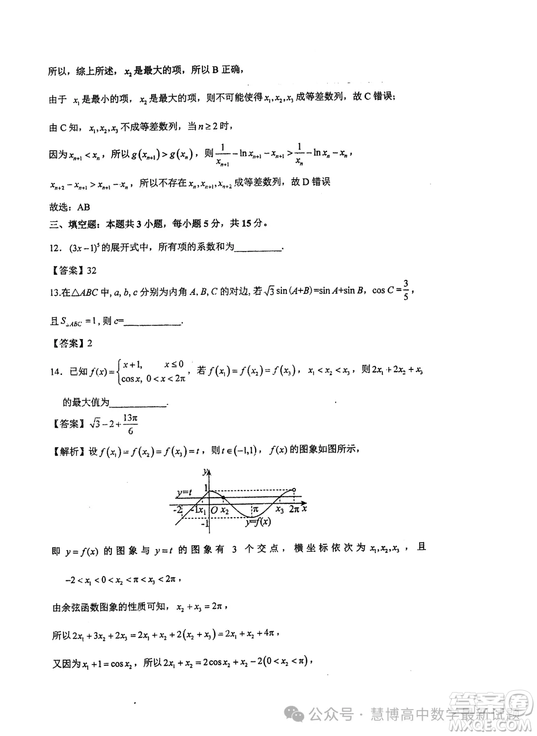 2025屆江蘇泰州中學(xué)高三上學(xué)期期初調(diào)研考試數(shù)學(xué)試題答案