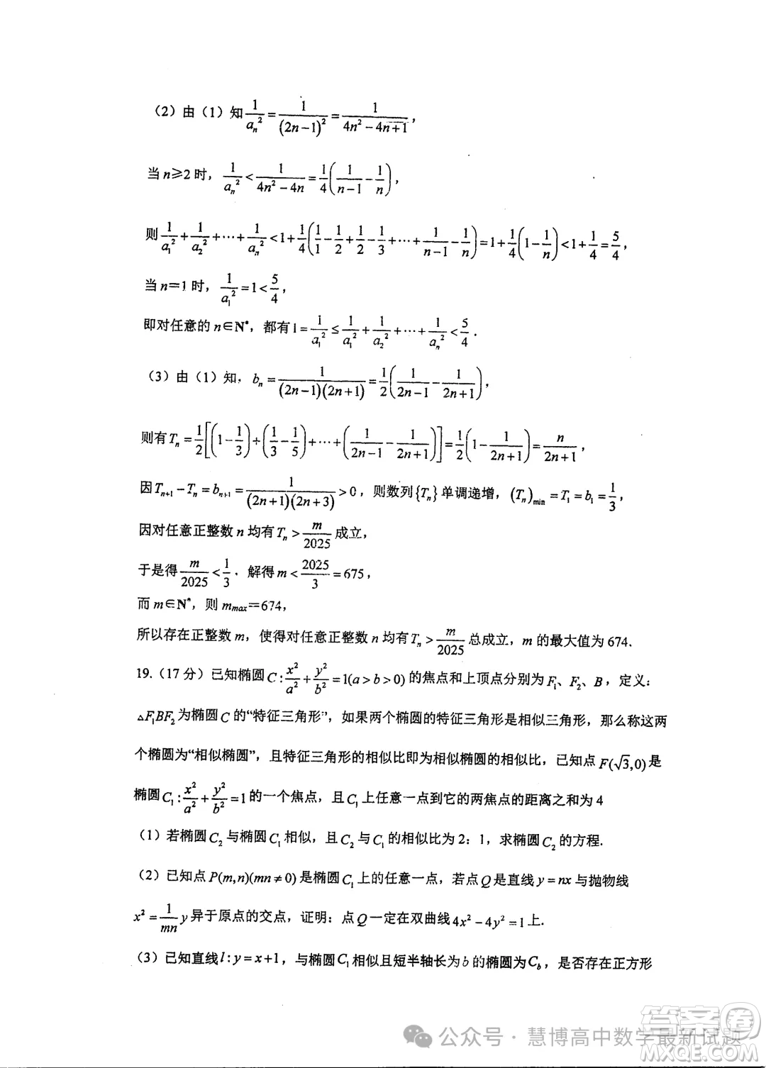 2025屆江蘇泰州中學(xué)高三上學(xué)期期初調(diào)研考試數(shù)學(xué)試題答案