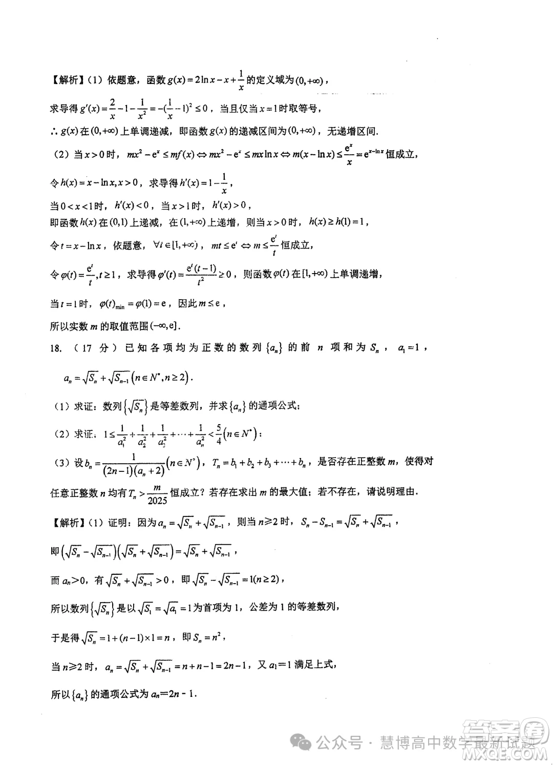 2025屆江蘇泰州中學(xué)高三上學(xué)期期初調(diào)研考試數(shù)學(xué)試題答案