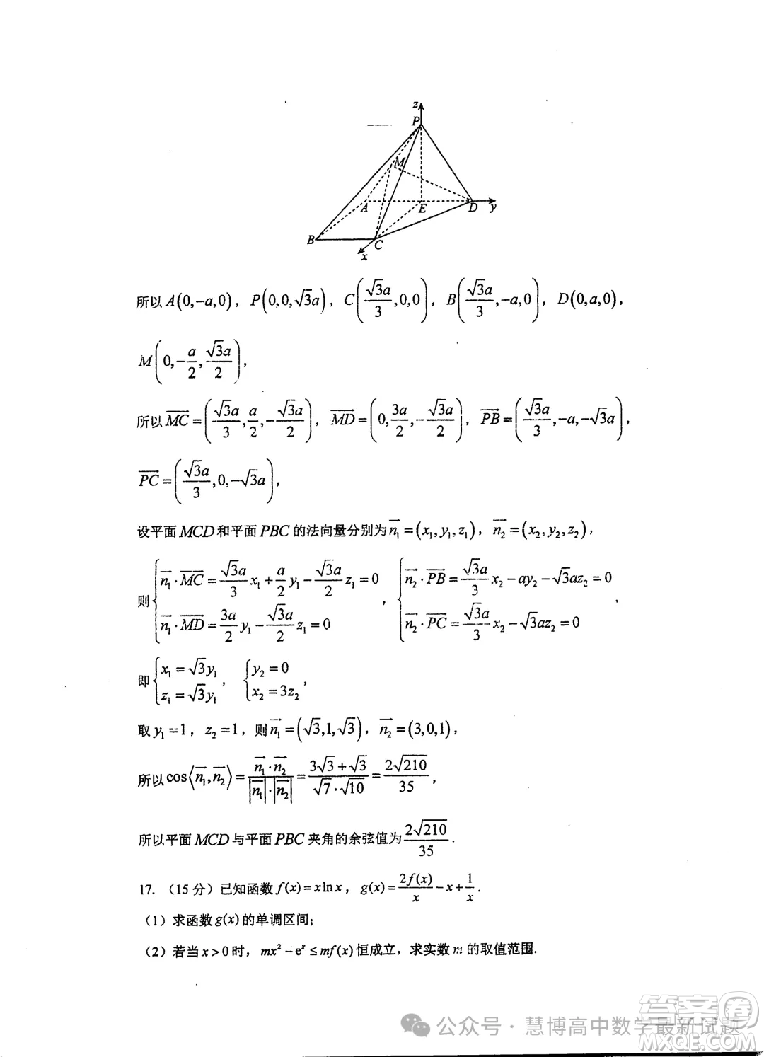 2025屆江蘇泰州中學(xué)高三上學(xué)期期初調(diào)研考試數(shù)學(xué)試題答案