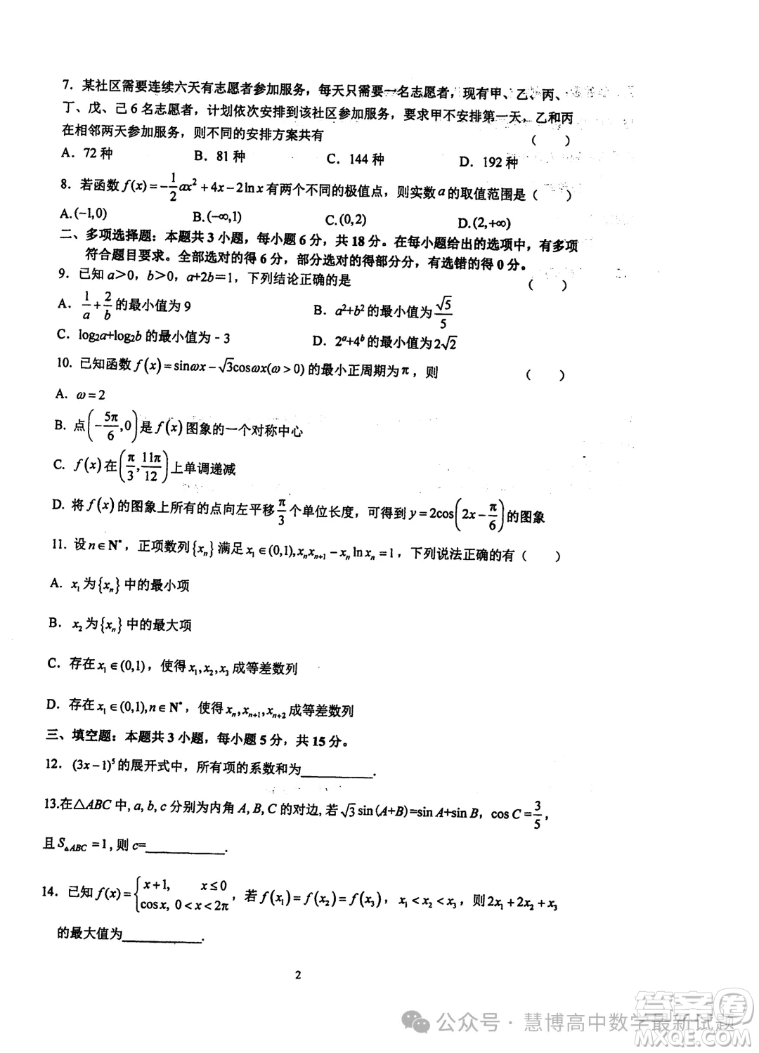 2025屆江蘇泰州中學(xué)高三上學(xué)期期初調(diào)研考試數(shù)學(xué)試題答案