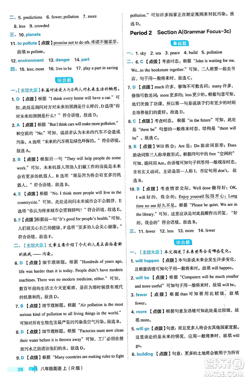 安徽教育出版社2024年秋綜合應(yīng)用創(chuàng)新題典中點(diǎn)八年級(jí)英語(yǔ)上冊(cè)人教版答案