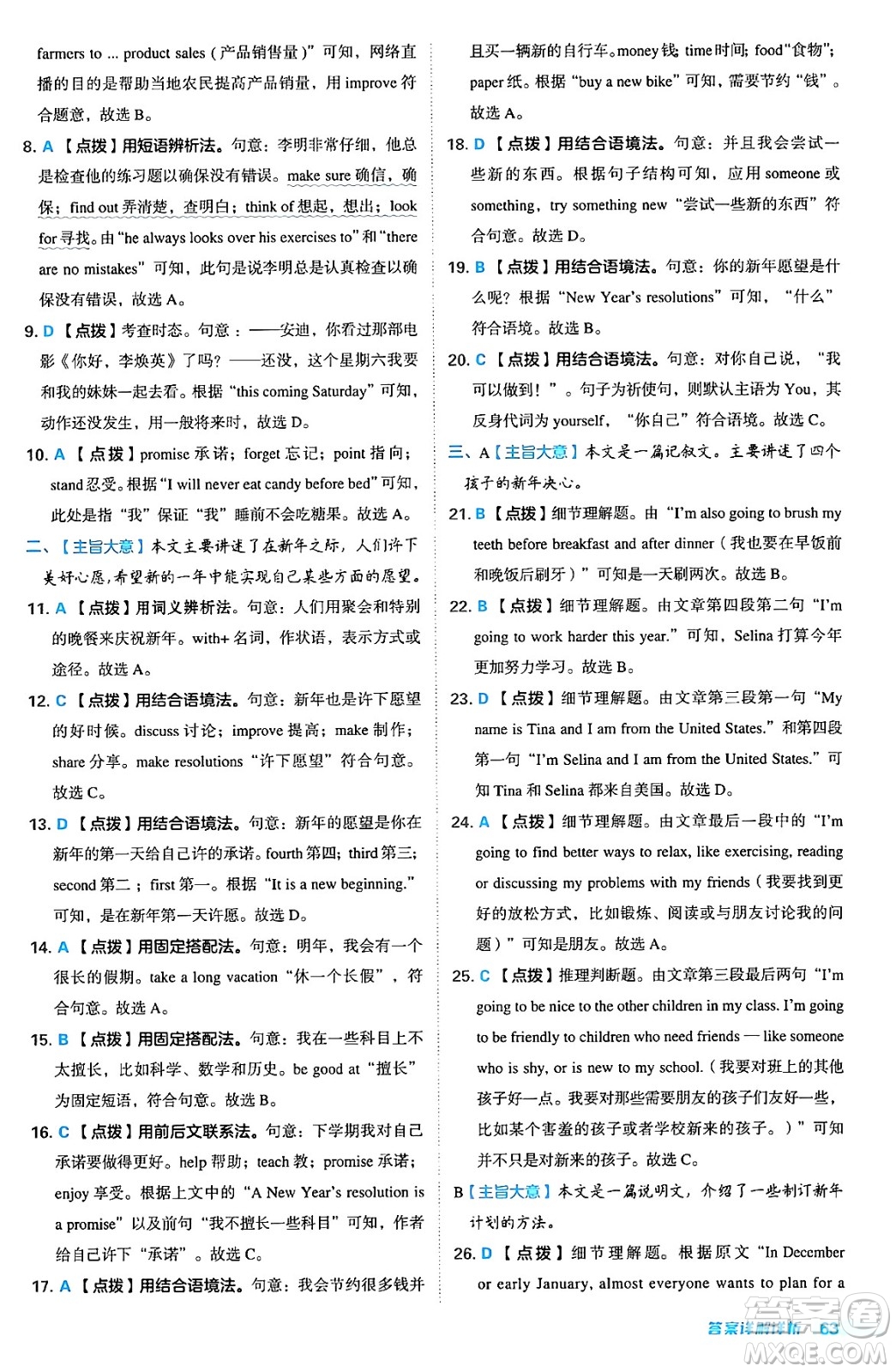 安徽教育出版社2024年秋綜合應(yīng)用創(chuàng)新題典中點(diǎn)八年級(jí)英語(yǔ)上冊(cè)人教版答案