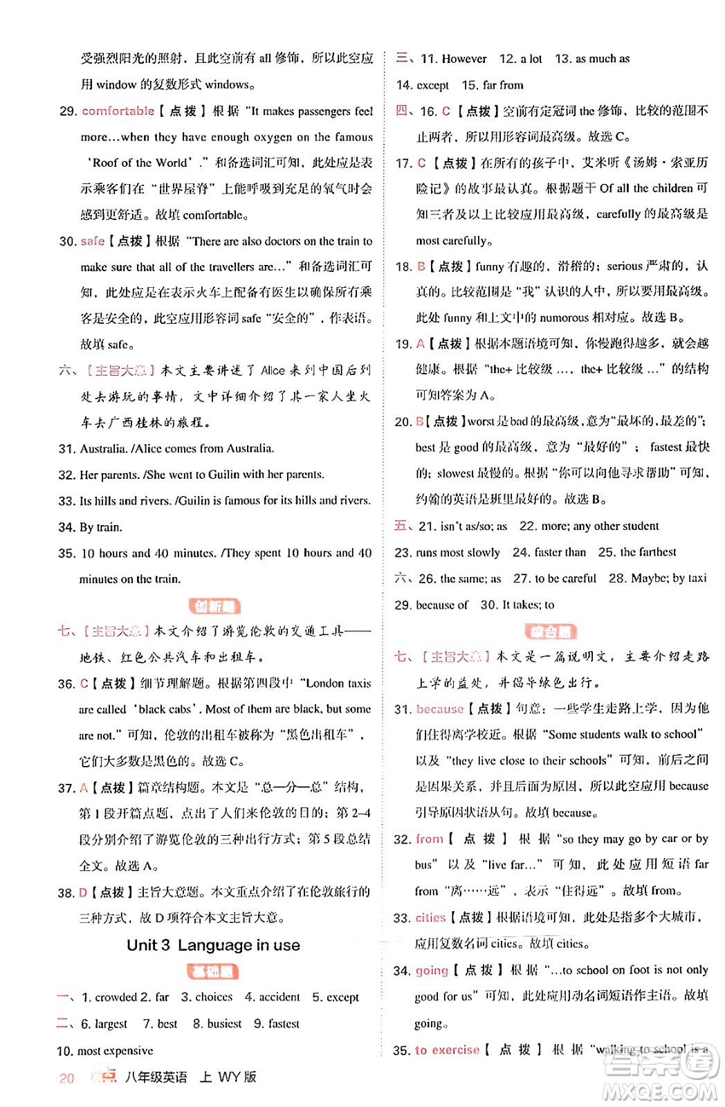 安徽教育出版社2024年秋綜合應(yīng)用創(chuàng)新題典中點(diǎn)八年級英語上冊外研版答案