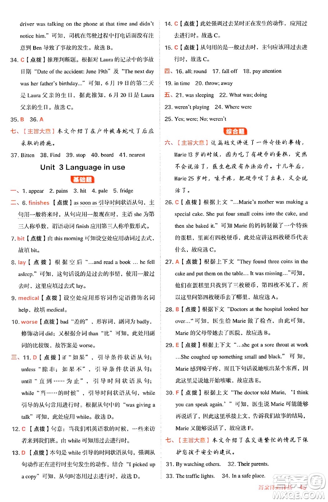 安徽教育出版社2024年秋綜合應(yīng)用創(chuàng)新題典中點(diǎn)八年級英語上冊外研版答案