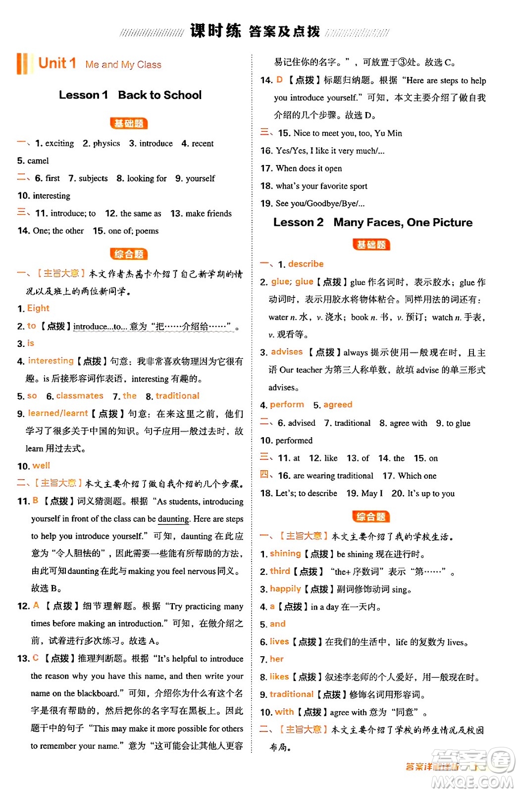 吉林教育出版社2024年秋綜合應用創(chuàng)新題典中點八年級英語上冊冀教版答案