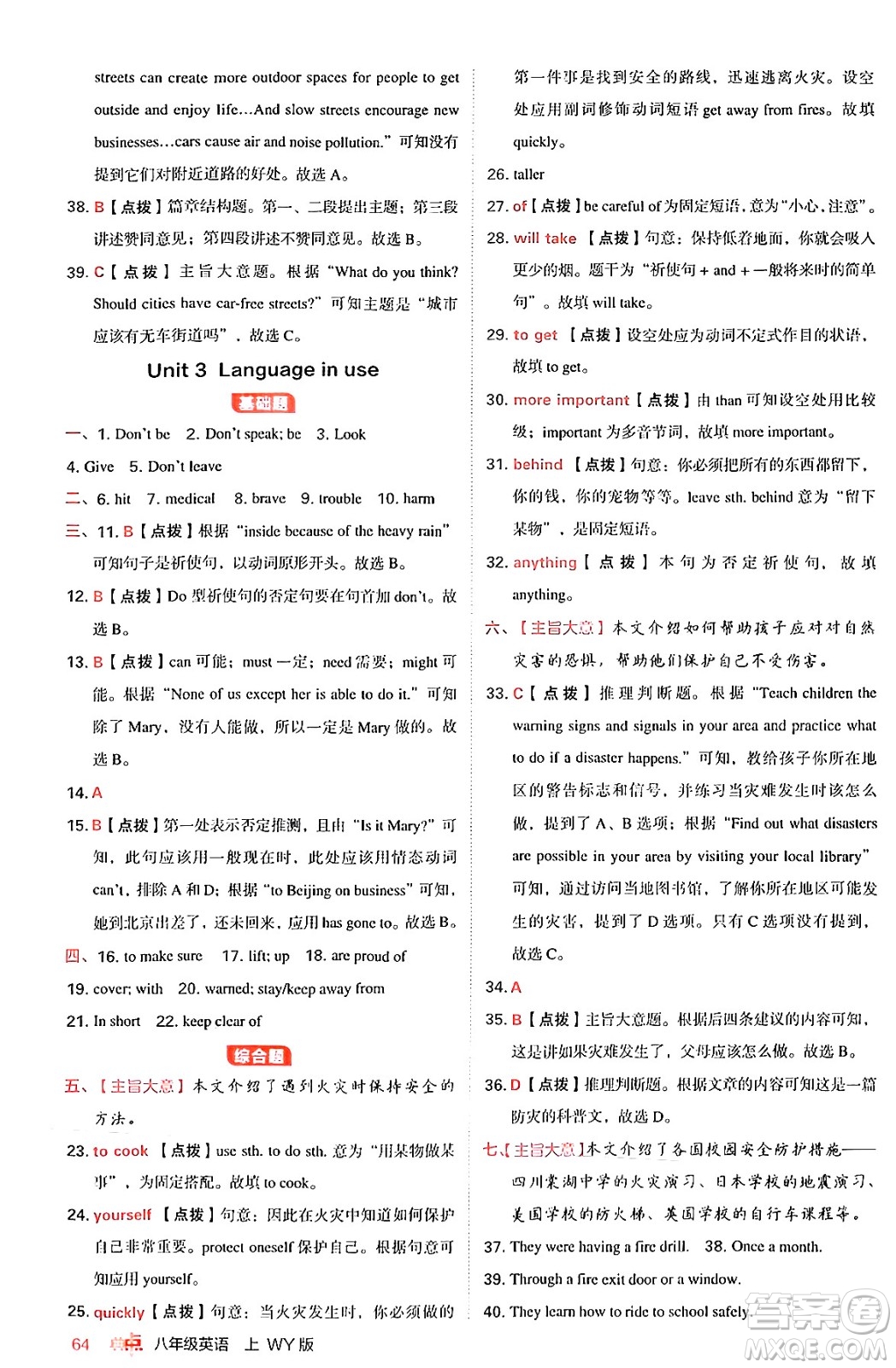 安徽教育出版社2024年秋綜合應(yīng)用創(chuàng)新題典中點(diǎn)八年級英語上冊外研版答案