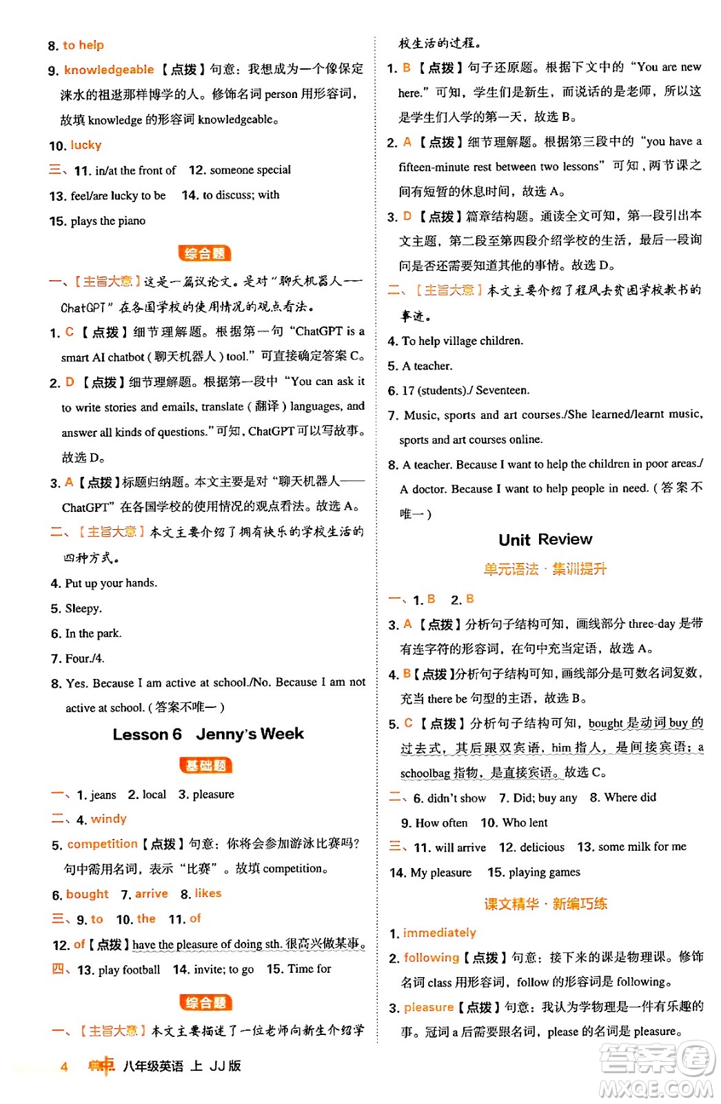 吉林教育出版社2024年秋綜合應用創(chuàng)新題典中點八年級英語上冊冀教版答案