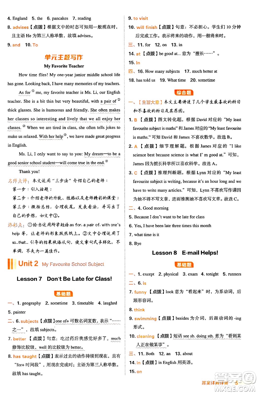 吉林教育出版社2024年秋綜合應用創(chuàng)新題典中點八年級英語上冊冀教版答案