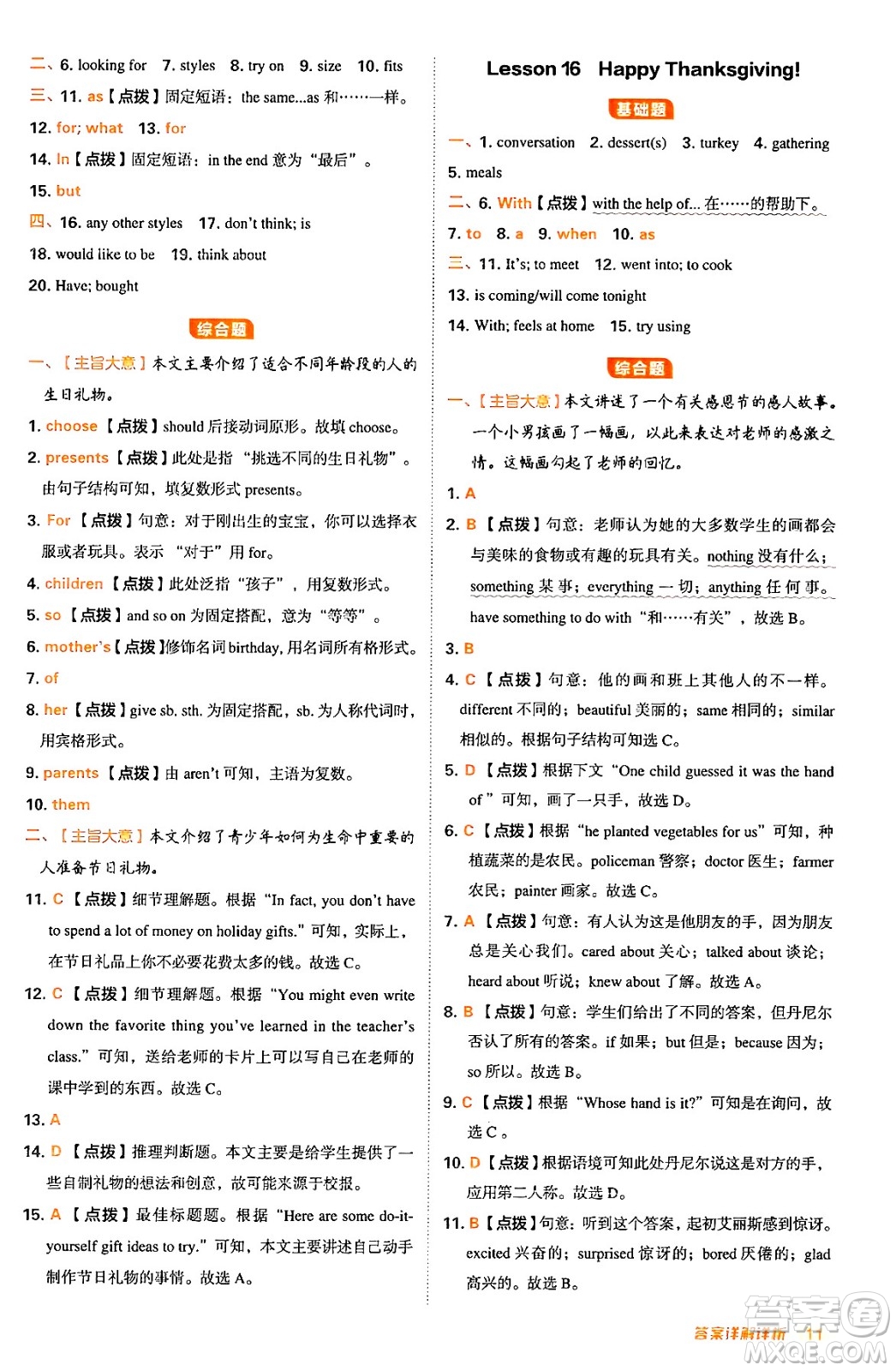 吉林教育出版社2024年秋綜合應用創(chuàng)新題典中點八年級英語上冊冀教版答案