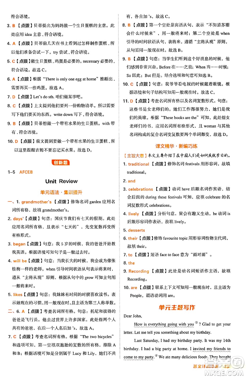 吉林教育出版社2024年秋綜合應用創(chuàng)新題典中點八年級英語上冊冀教版答案