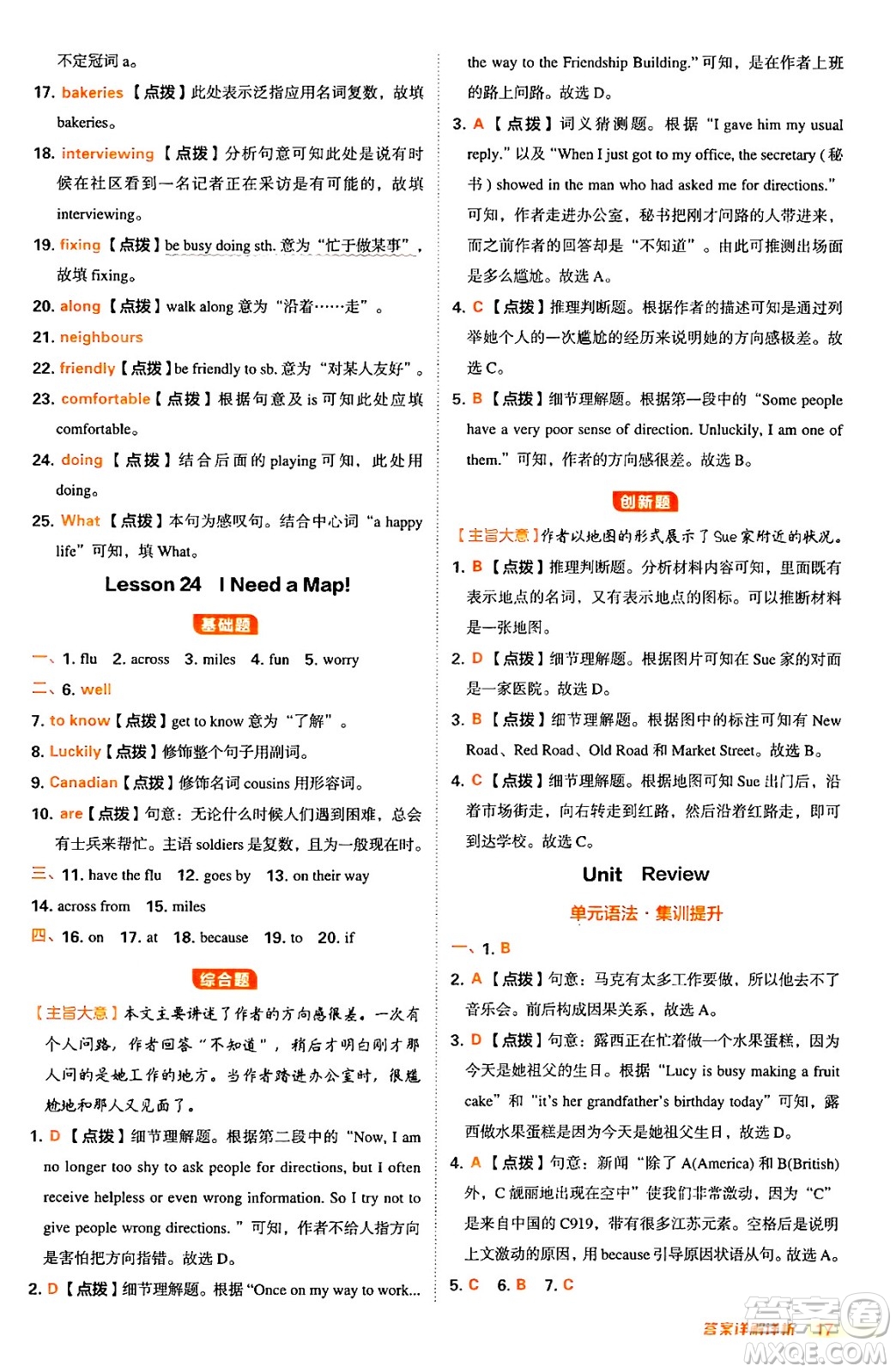 吉林教育出版社2024年秋綜合應用創(chuàng)新題典中點八年級英語上冊冀教版答案