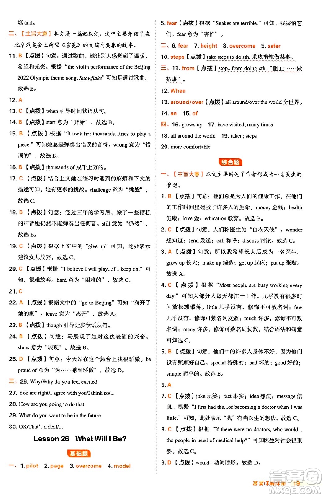 吉林教育出版社2024年秋綜合應用創(chuàng)新題典中點八年級英語上冊冀教版答案