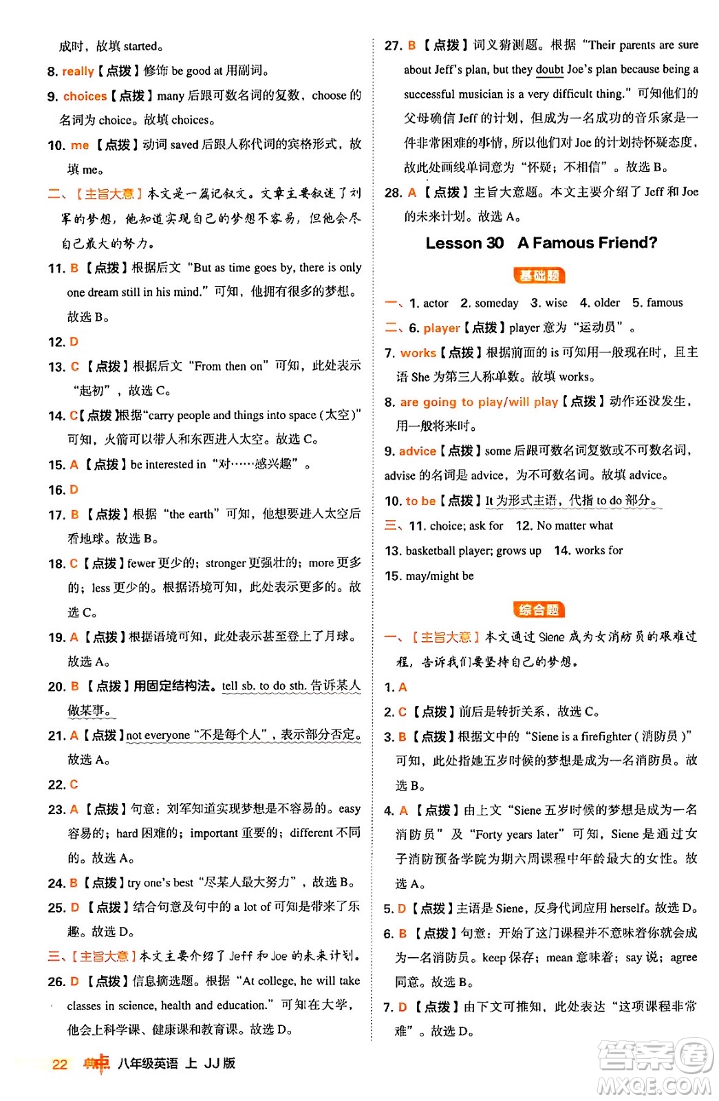 吉林教育出版社2024年秋綜合應用創(chuàng)新題典中點八年級英語上冊冀教版答案