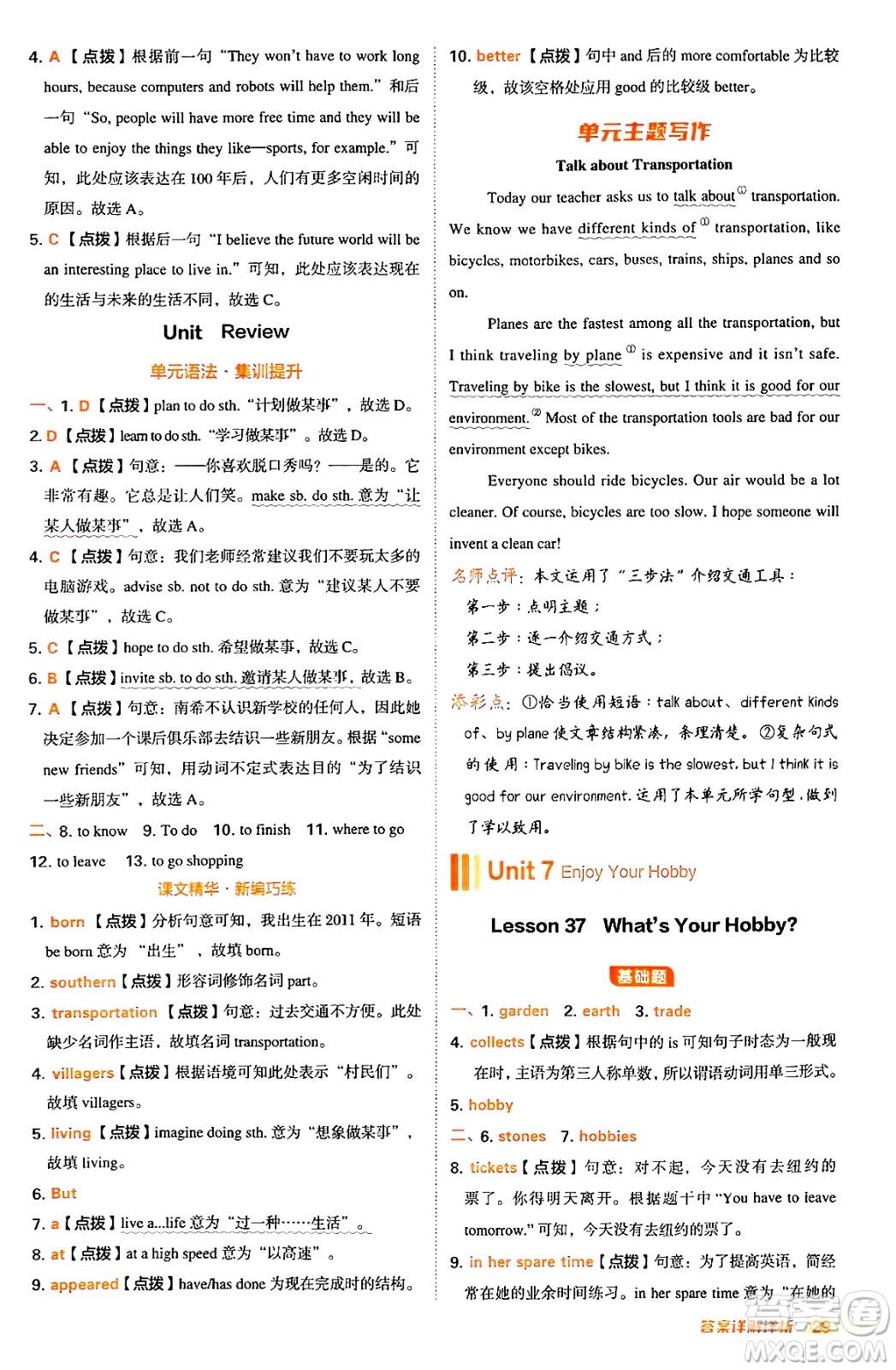 吉林教育出版社2024年秋綜合應用創(chuàng)新題典中點八年級英語上冊冀教版答案