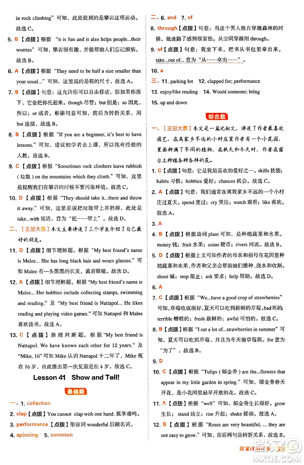 吉林教育出版社2024年秋綜合應用創(chuàng)新題典中點八年級英語上冊冀教版答案