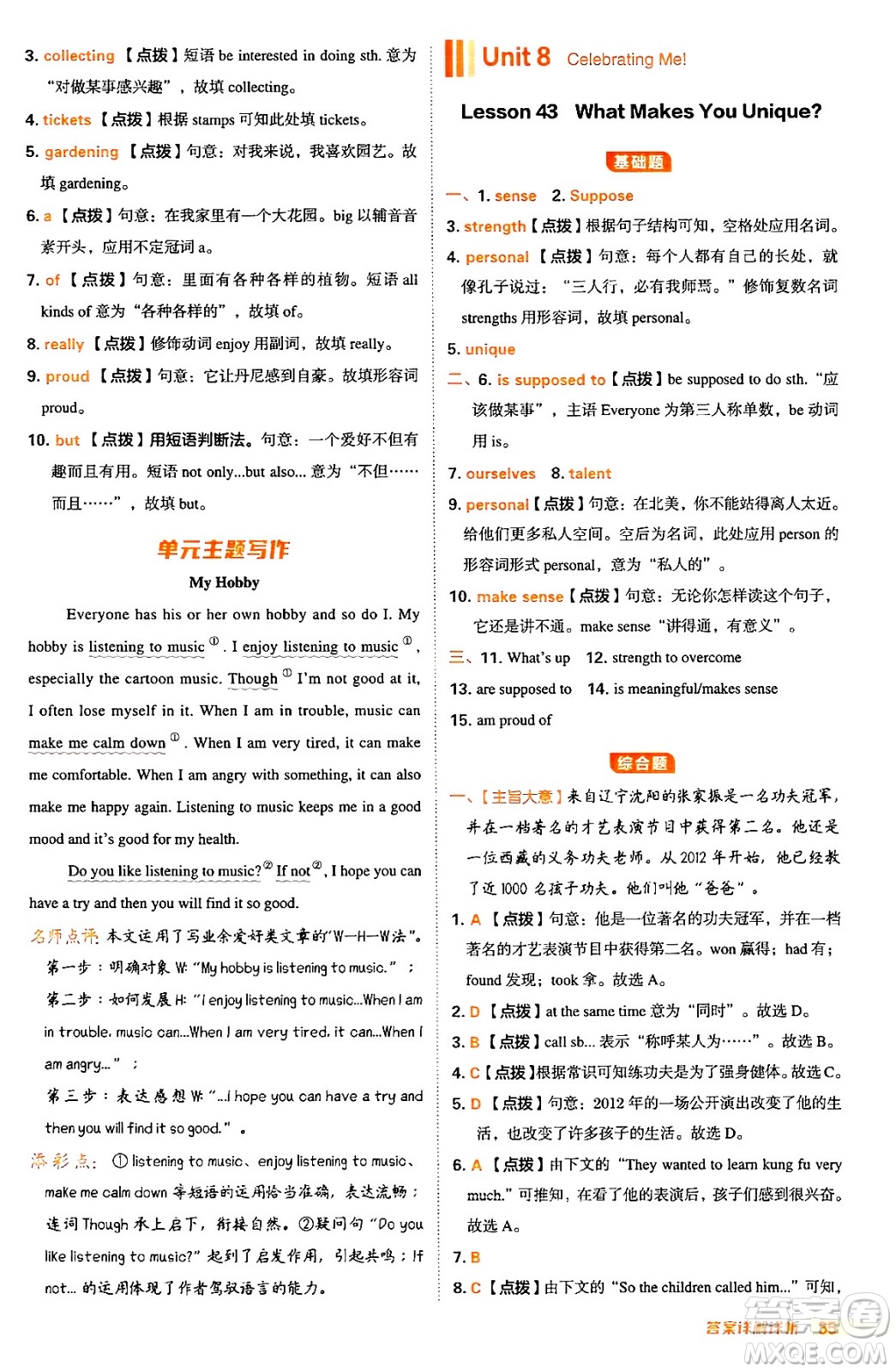 吉林教育出版社2024年秋綜合應用創(chuàng)新題典中點八年級英語上冊冀教版答案