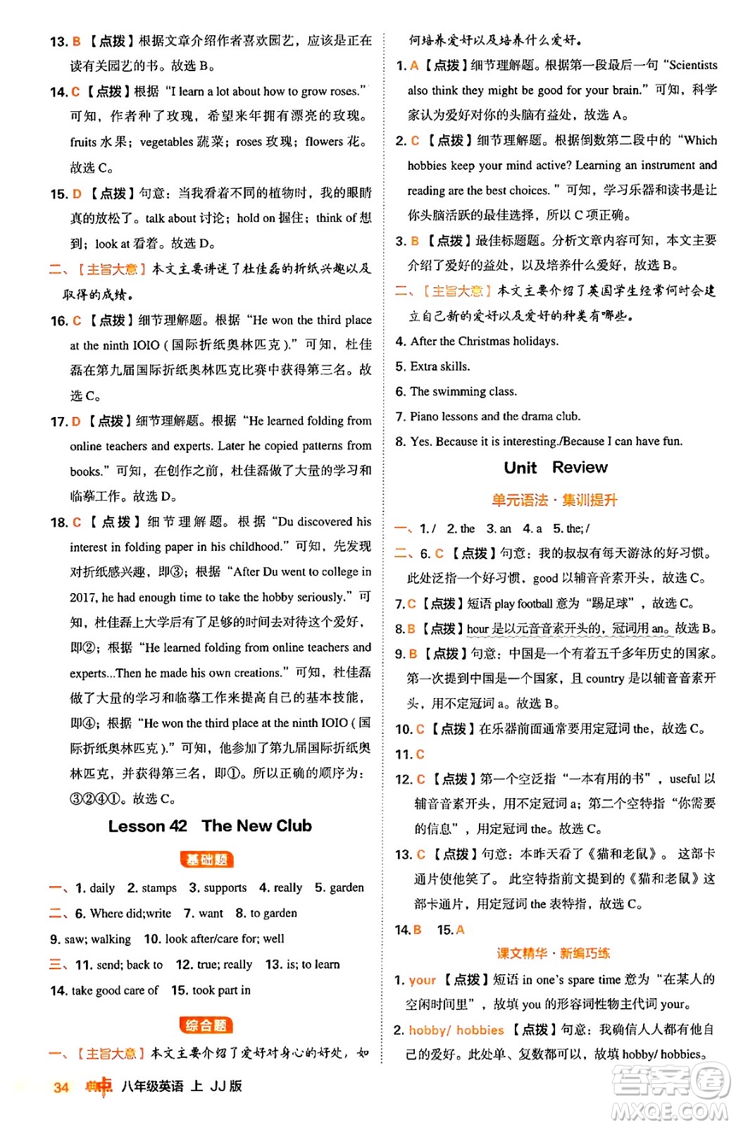 吉林教育出版社2024年秋綜合應用創(chuàng)新題典中點八年級英語上冊冀教版答案