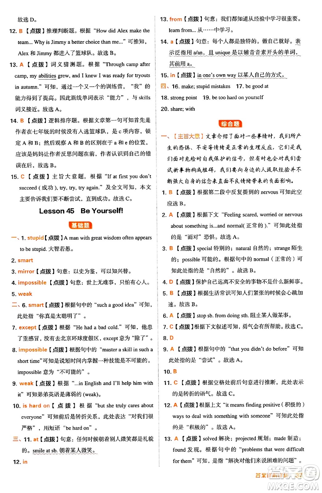 吉林教育出版社2024年秋綜合應用創(chuàng)新題典中點八年級英語上冊冀教版答案