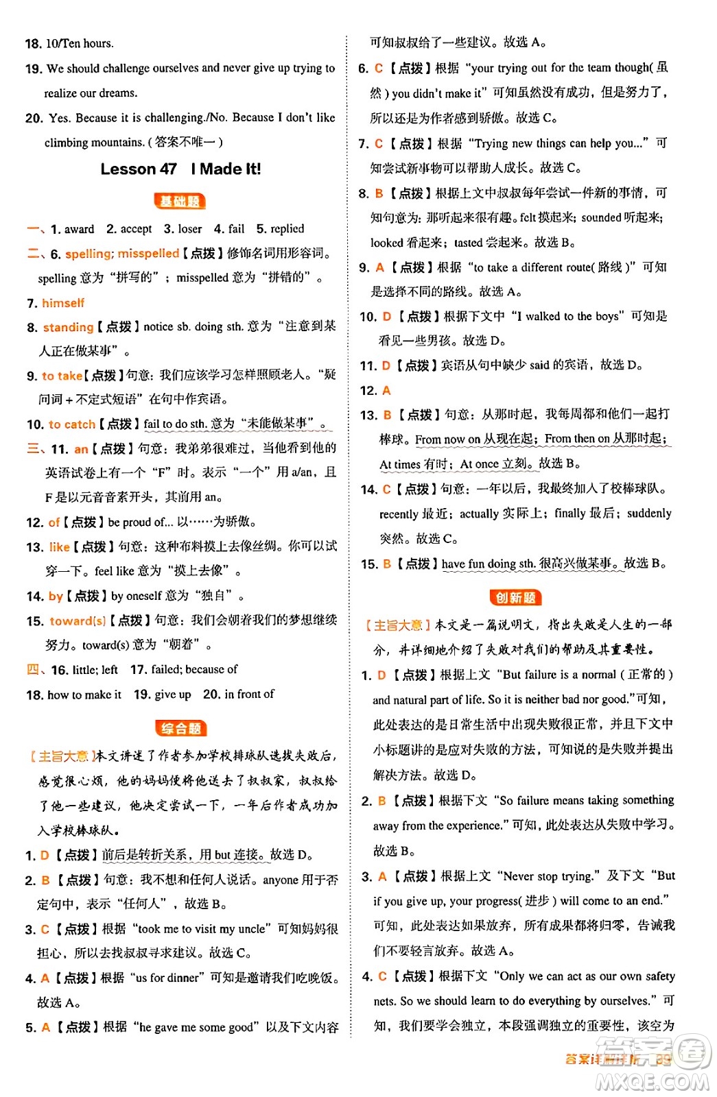 吉林教育出版社2024年秋綜合應用創(chuàng)新題典中點八年級英語上冊冀教版答案