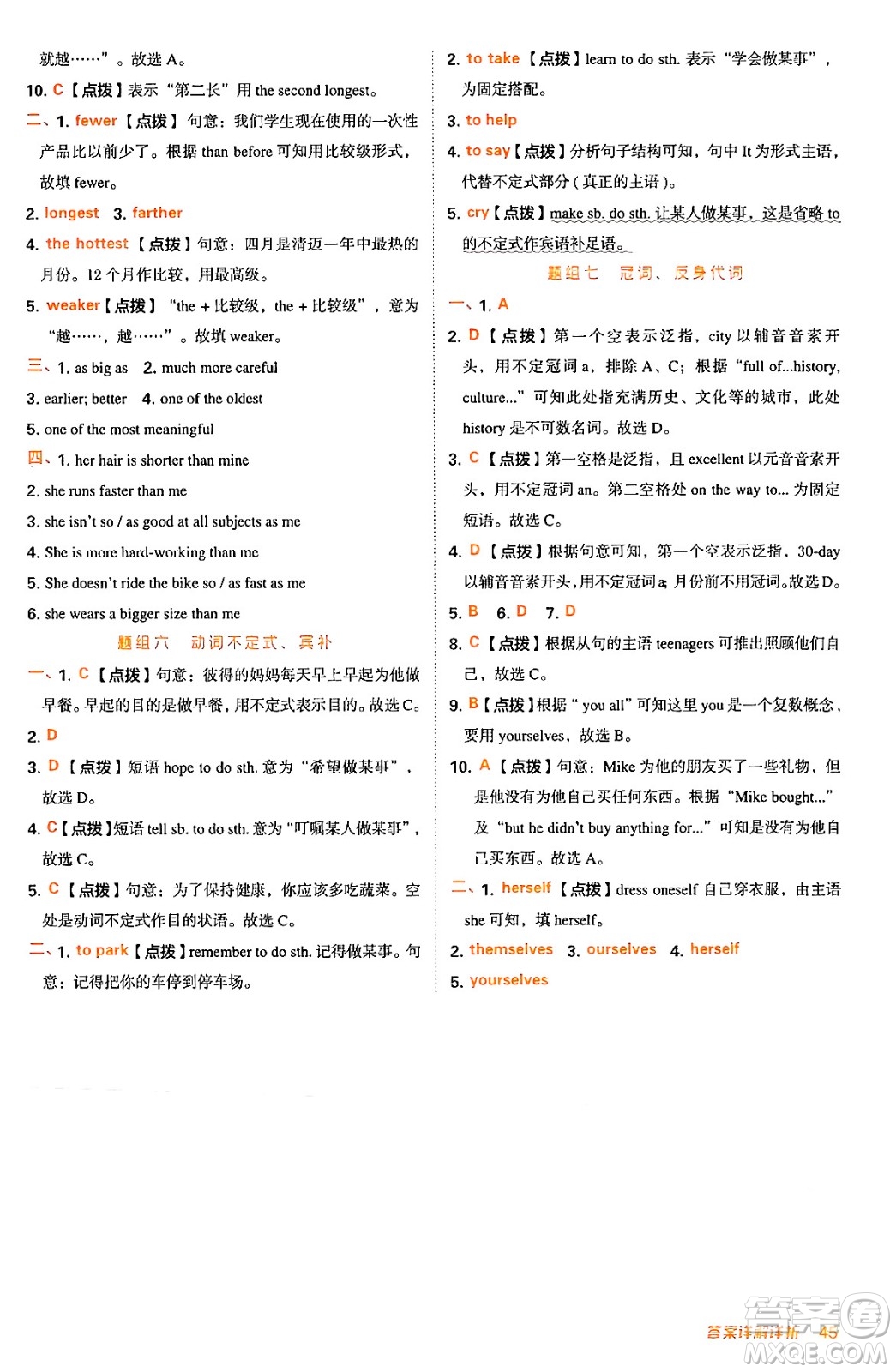 吉林教育出版社2024年秋綜合應用創(chuàng)新題典中點八年級英語上冊冀教版答案