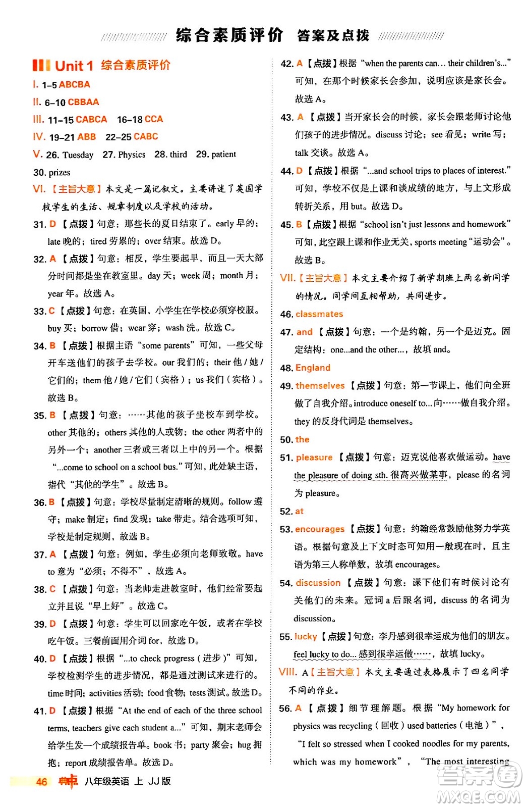 吉林教育出版社2024年秋綜合應用創(chuàng)新題典中點八年級英語上冊冀教版答案