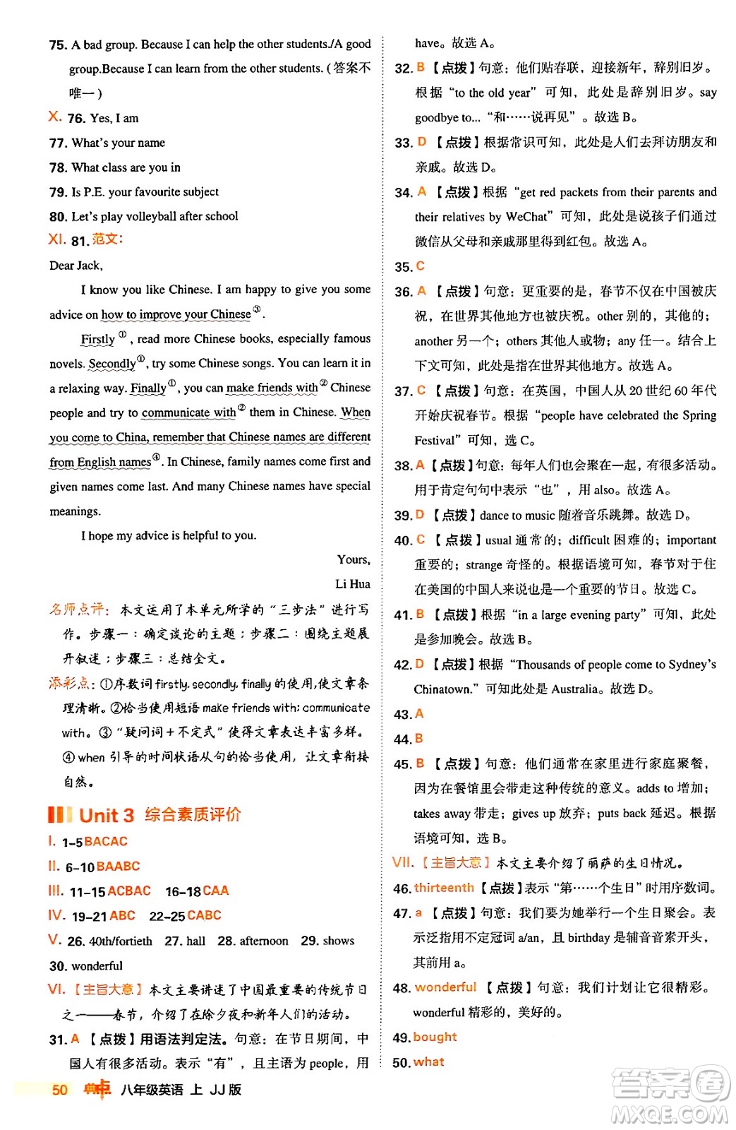 吉林教育出版社2024年秋綜合應用創(chuàng)新題典中點八年級英語上冊冀教版答案