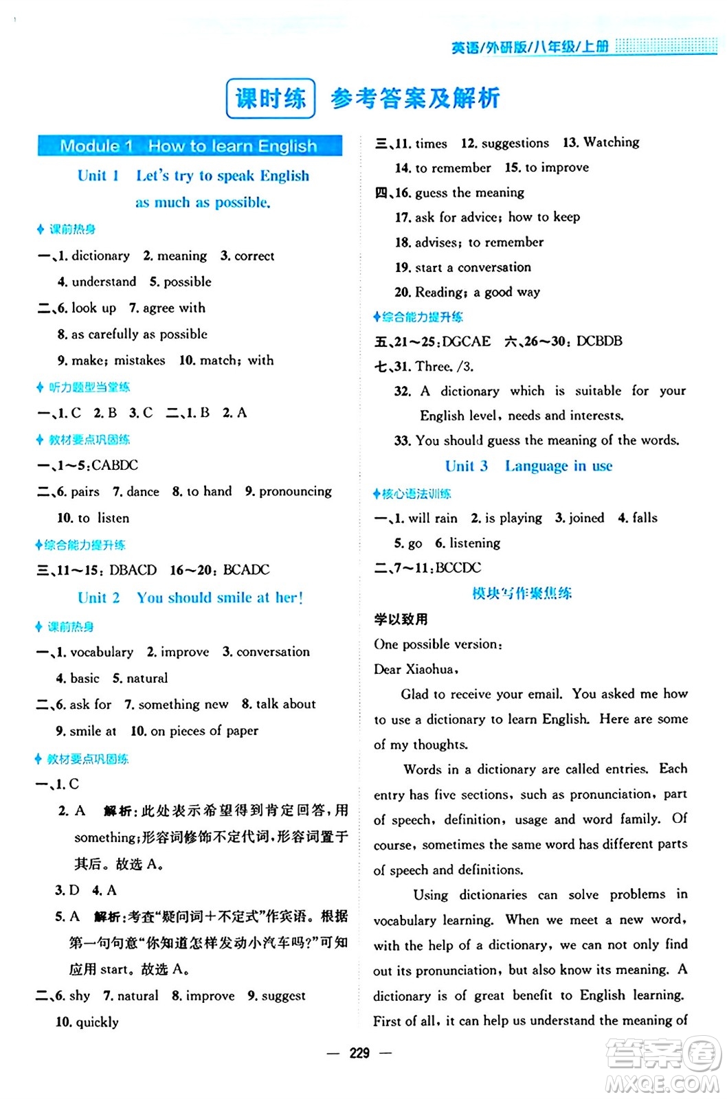 安徽教育出版社2024年秋新編基礎(chǔ)訓(xùn)練八年級英語上冊外研版答案