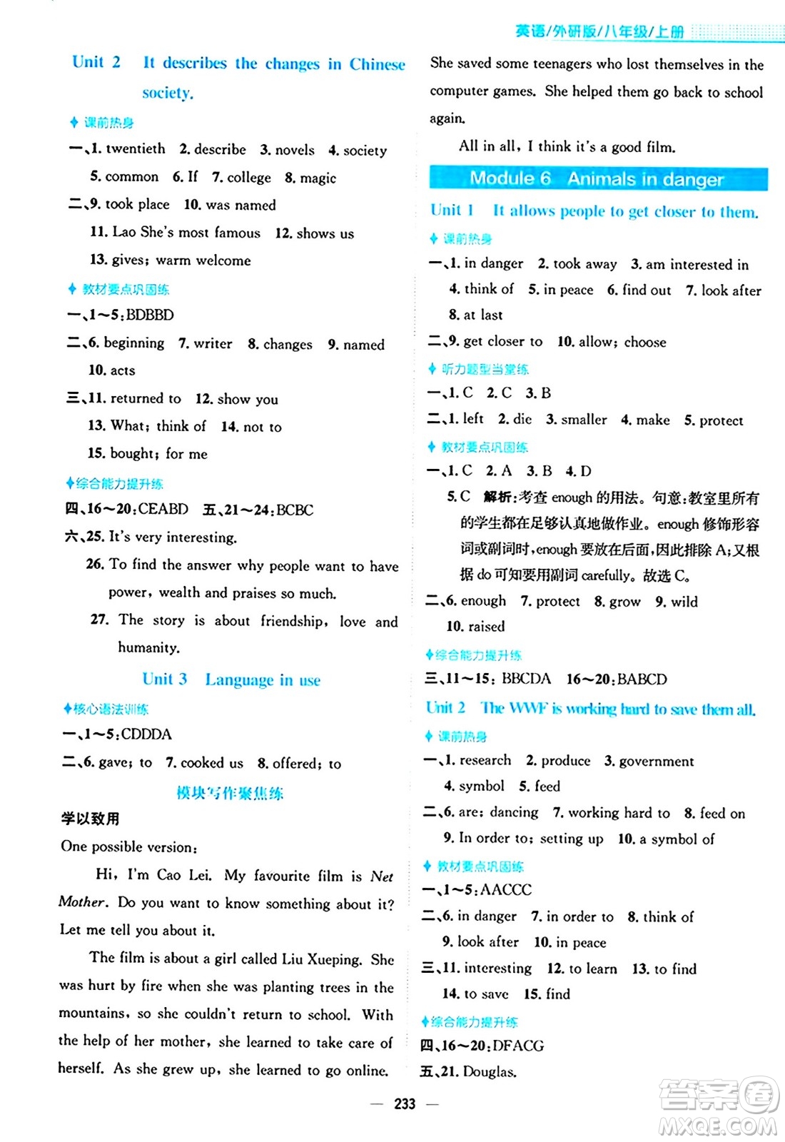 安徽教育出版社2024年秋新編基礎(chǔ)訓(xùn)練八年級英語上冊外研版答案