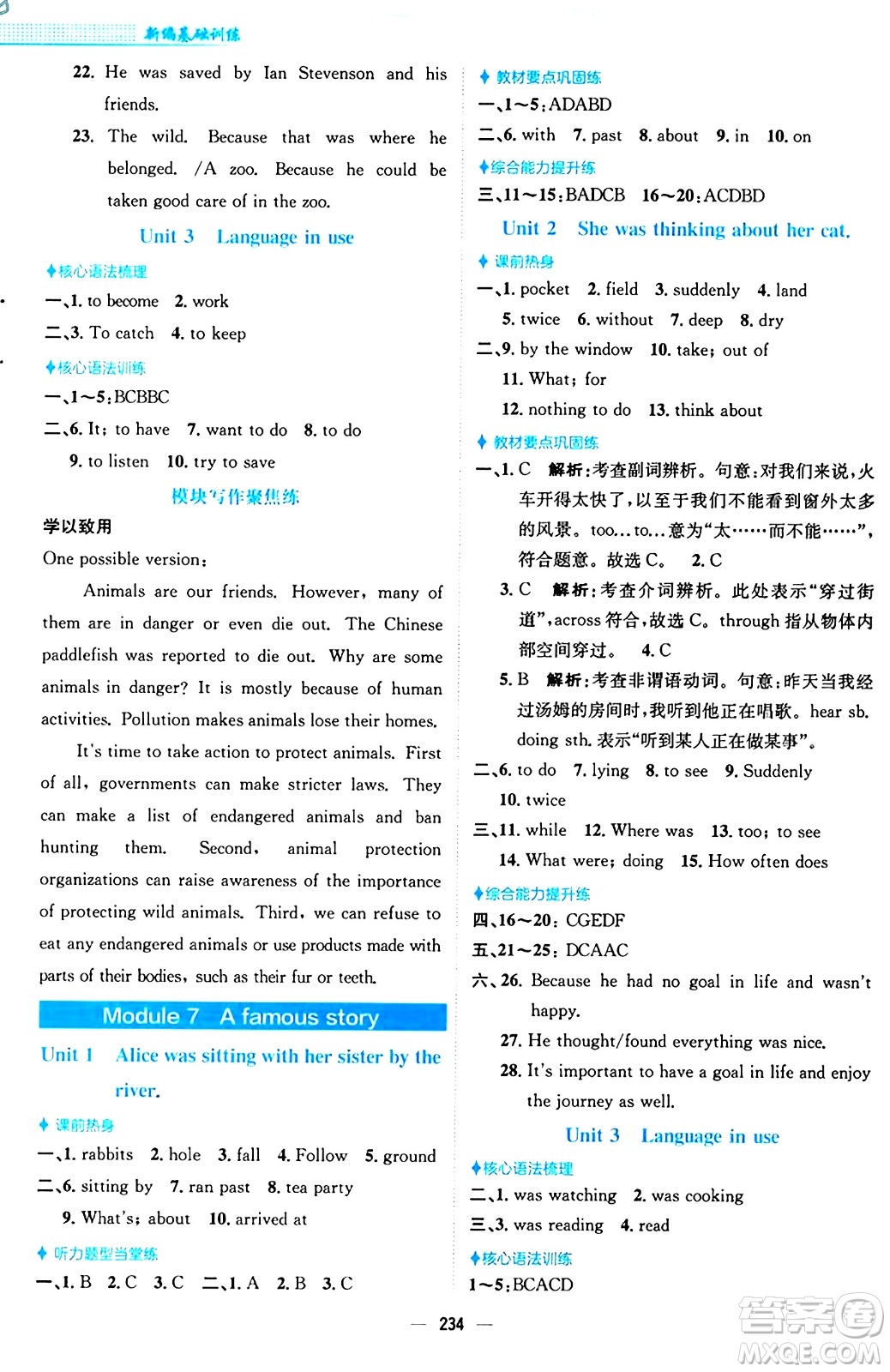 安徽教育出版社2024年秋新編基礎(chǔ)訓(xùn)練八年級英語上冊外研版答案