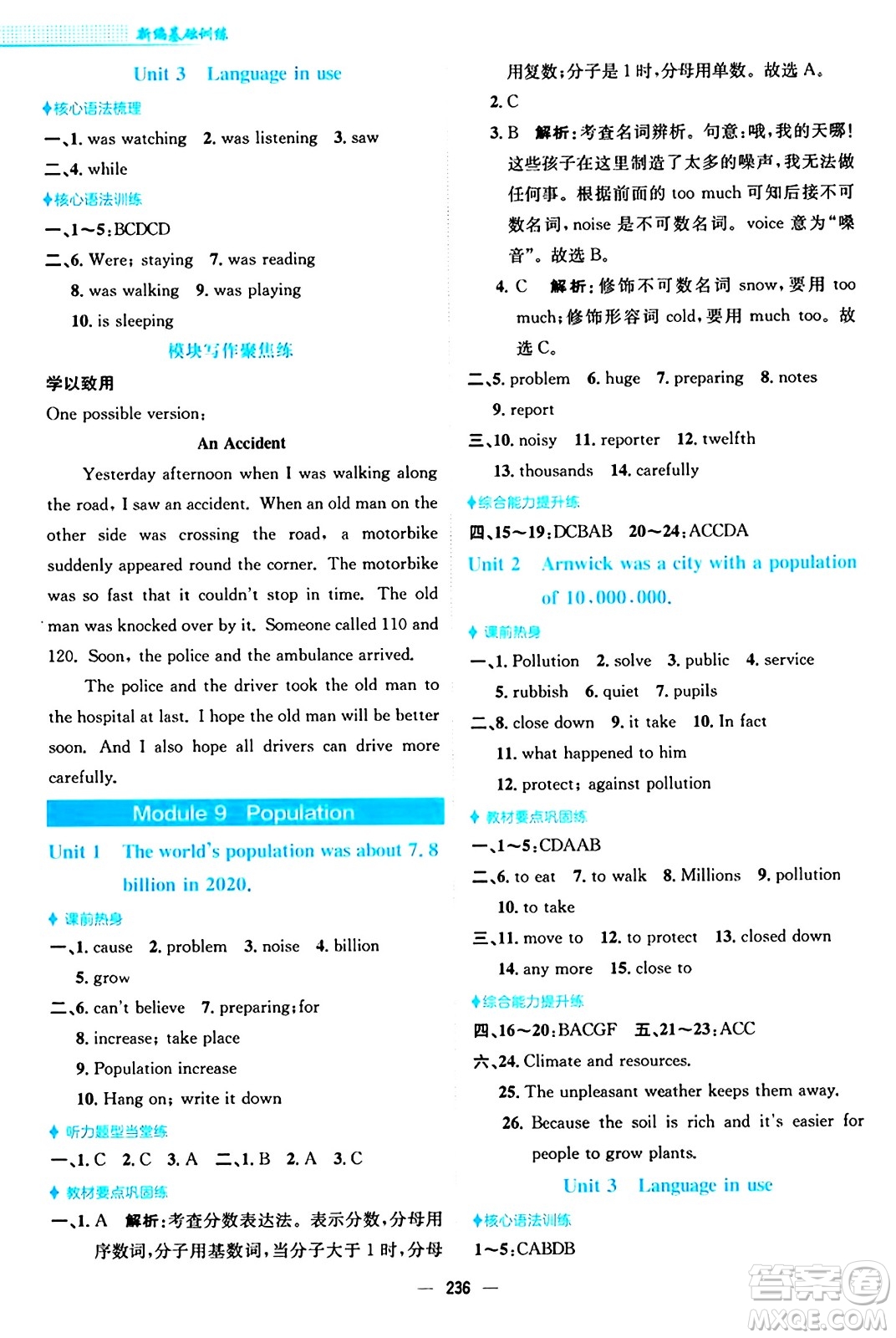 安徽教育出版社2024年秋新編基礎(chǔ)訓(xùn)練八年級英語上冊外研版答案