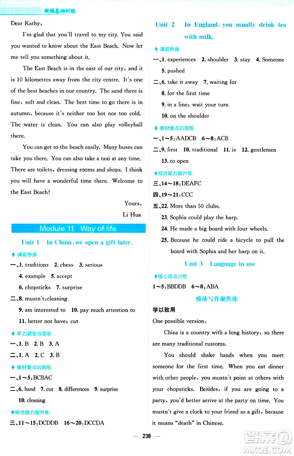 安徽教育出版社2024年秋新編基礎(chǔ)訓(xùn)練八年級英語上冊外研版答案