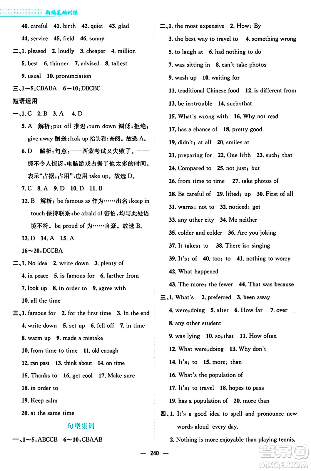 安徽教育出版社2024年秋新編基礎(chǔ)訓(xùn)練八年級英語上冊外研版答案