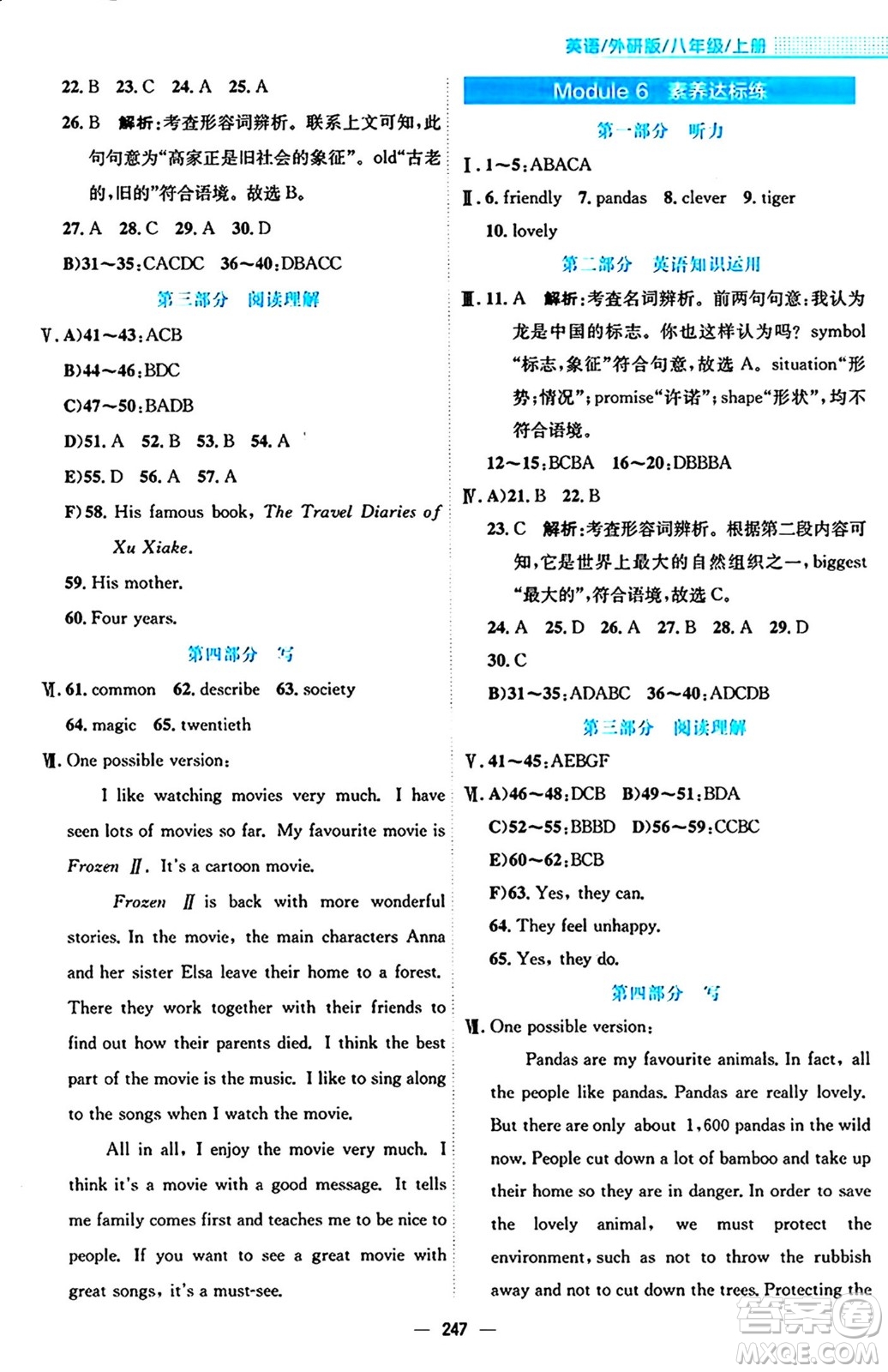 安徽教育出版社2024年秋新編基礎(chǔ)訓(xùn)練八年級英語上冊外研版答案