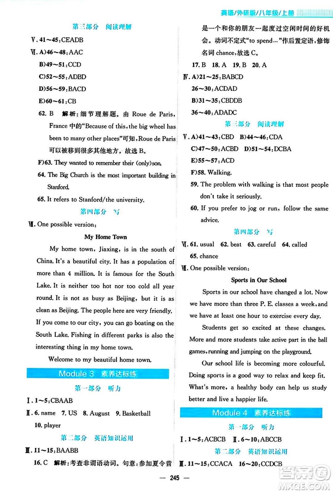 安徽教育出版社2024年秋新編基礎(chǔ)訓(xùn)練八年級英語上冊外研版答案