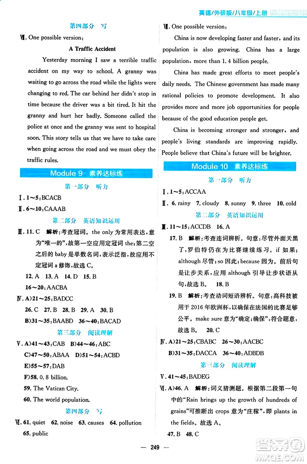 安徽教育出版社2024年秋新編基礎(chǔ)訓(xùn)練八年級英語上冊外研版答案