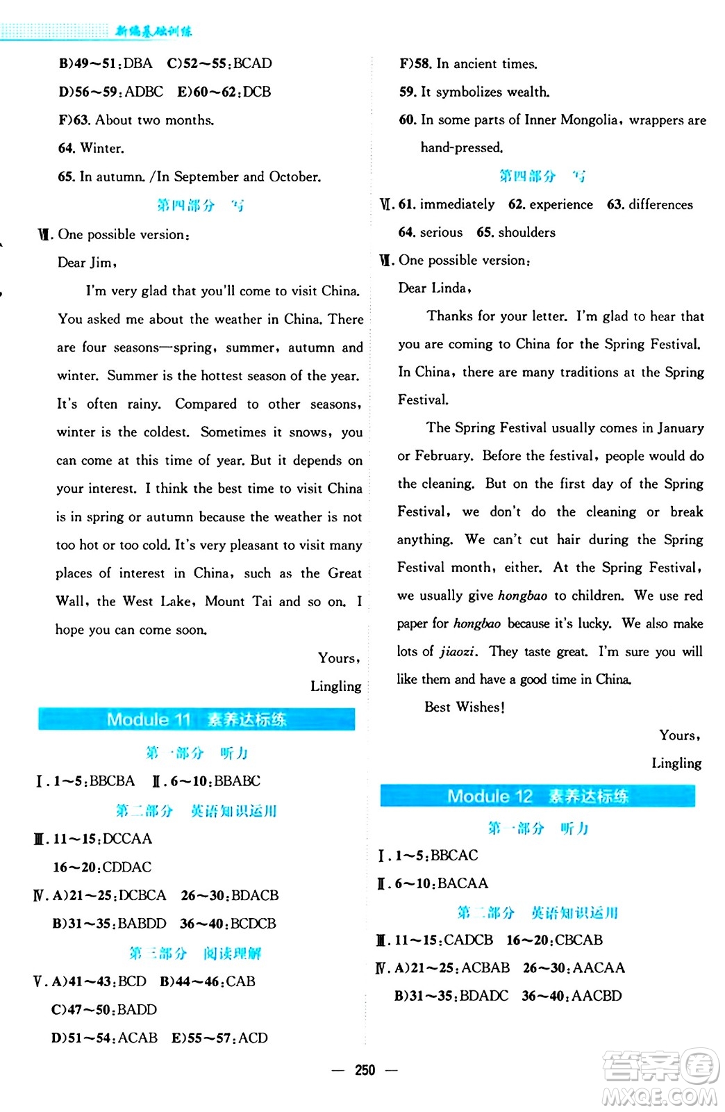 安徽教育出版社2024年秋新編基礎(chǔ)訓(xùn)練八年級英語上冊外研版答案