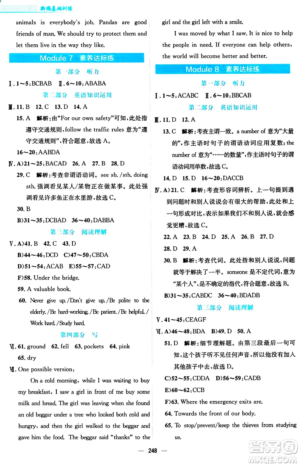 安徽教育出版社2024年秋新編基礎(chǔ)訓(xùn)練八年級英語上冊外研版答案