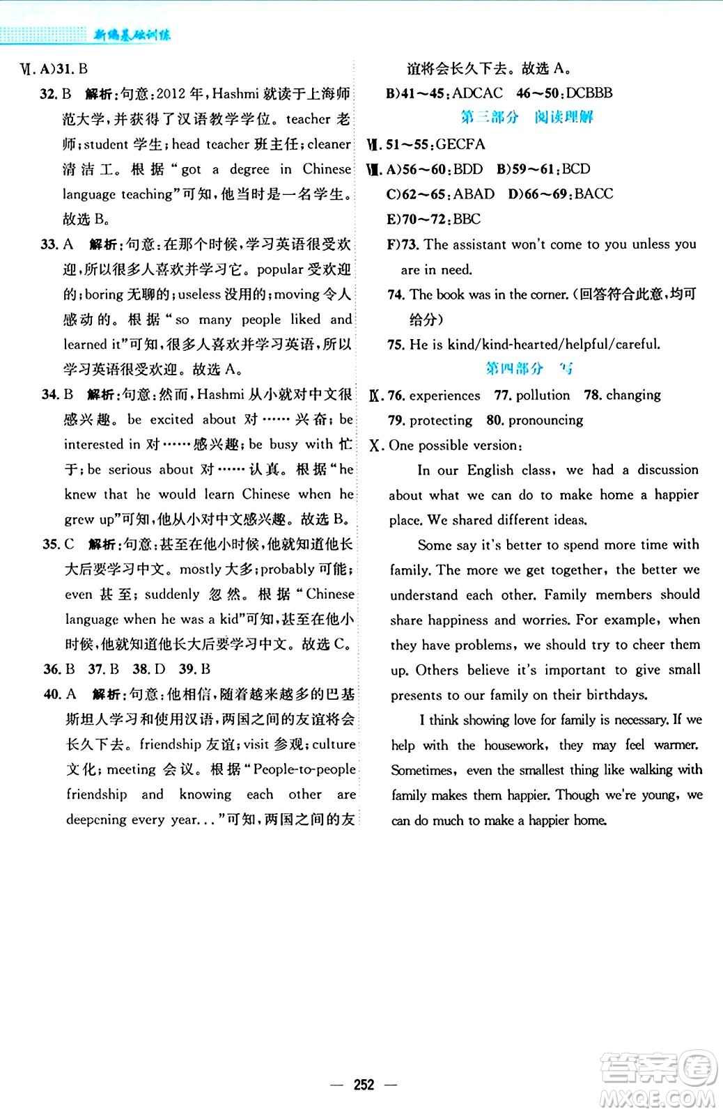 安徽教育出版社2024年秋新編基礎(chǔ)訓(xùn)練八年級英語上冊外研版答案