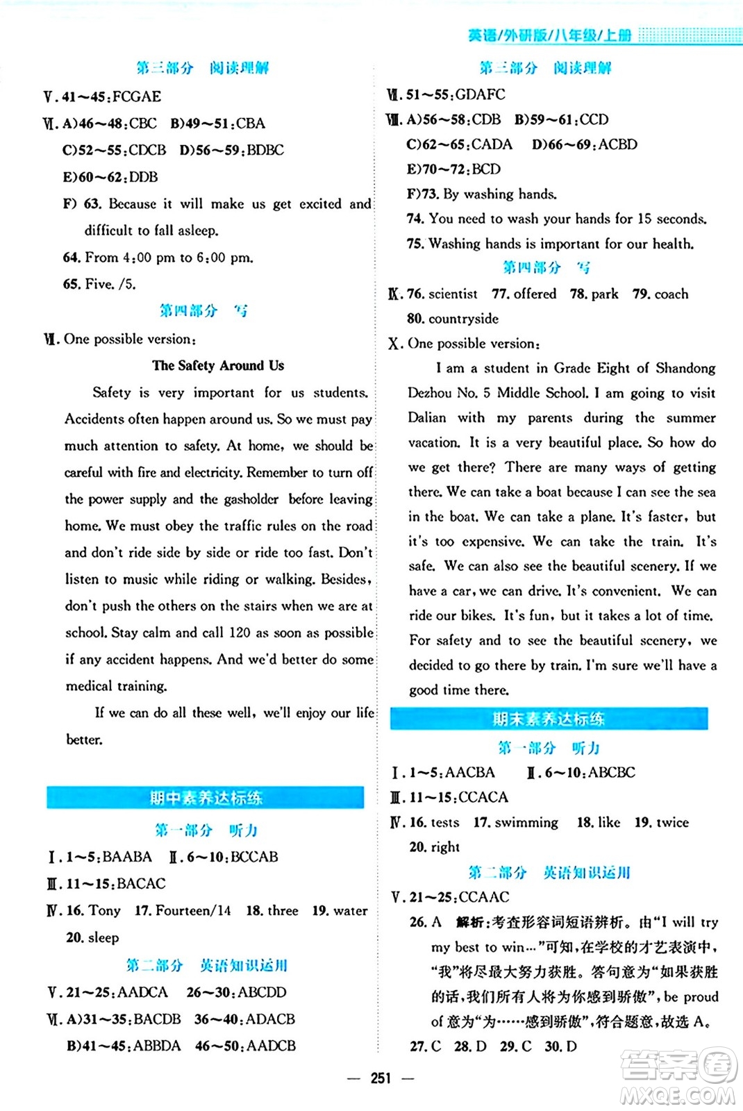 安徽教育出版社2024年秋新編基礎(chǔ)訓(xùn)練八年級英語上冊外研版答案