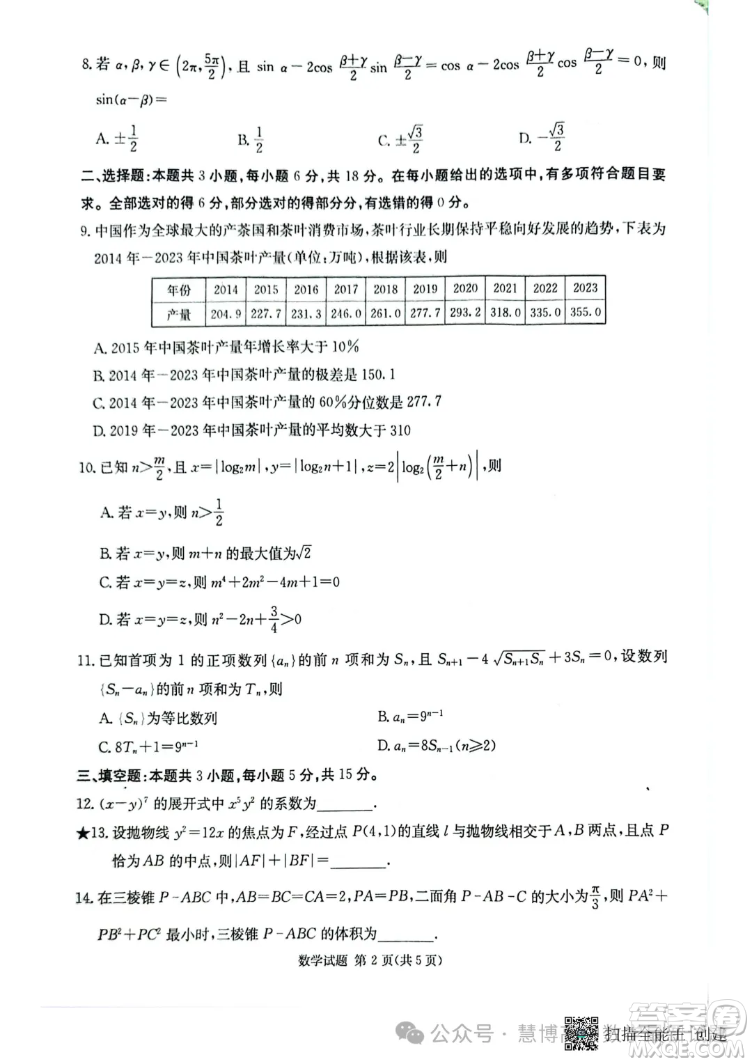 2025屆湖南炎德英才高三第一次聯(lián)考數(shù)學(xué)試題答案