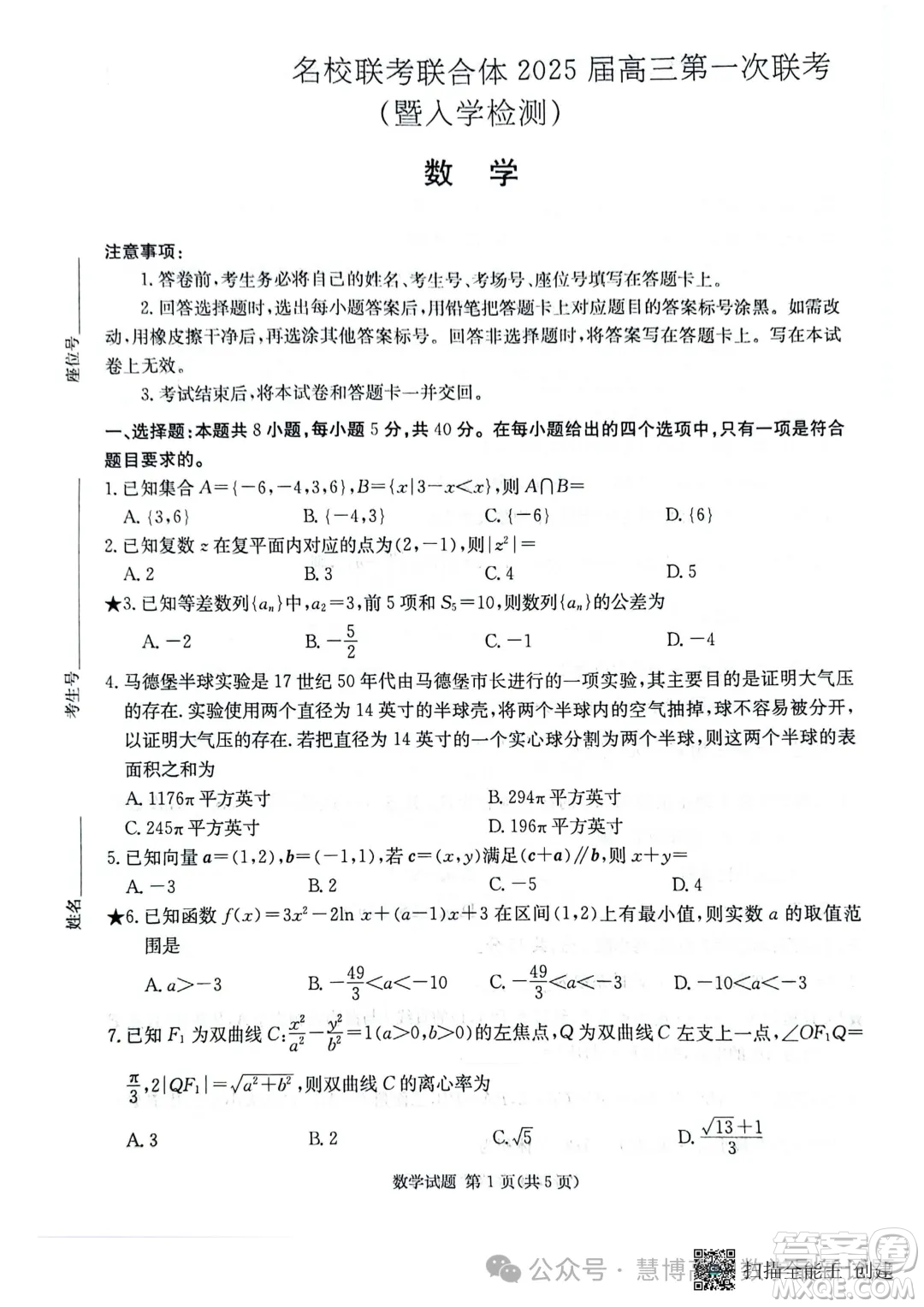 2025屆湖南炎德英才高三第一次聯(lián)考數(shù)學(xué)試題答案