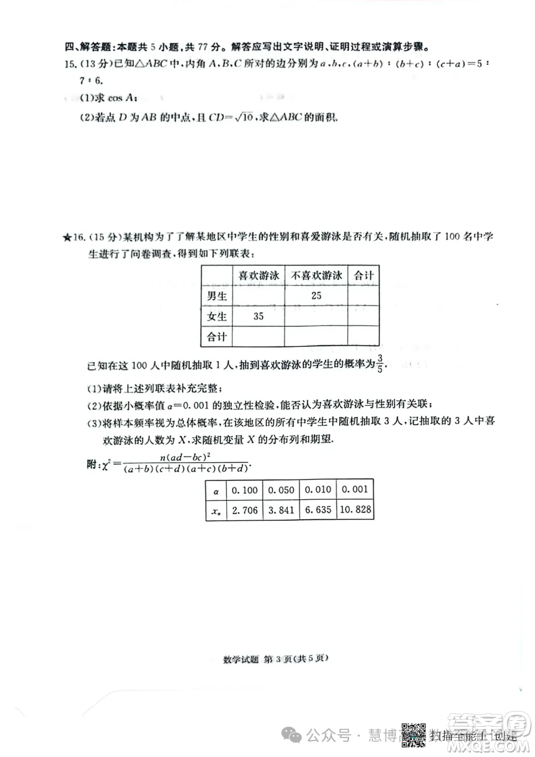 2025屆湖南炎德英才高三第一次聯(lián)考數(shù)學(xué)試題答案