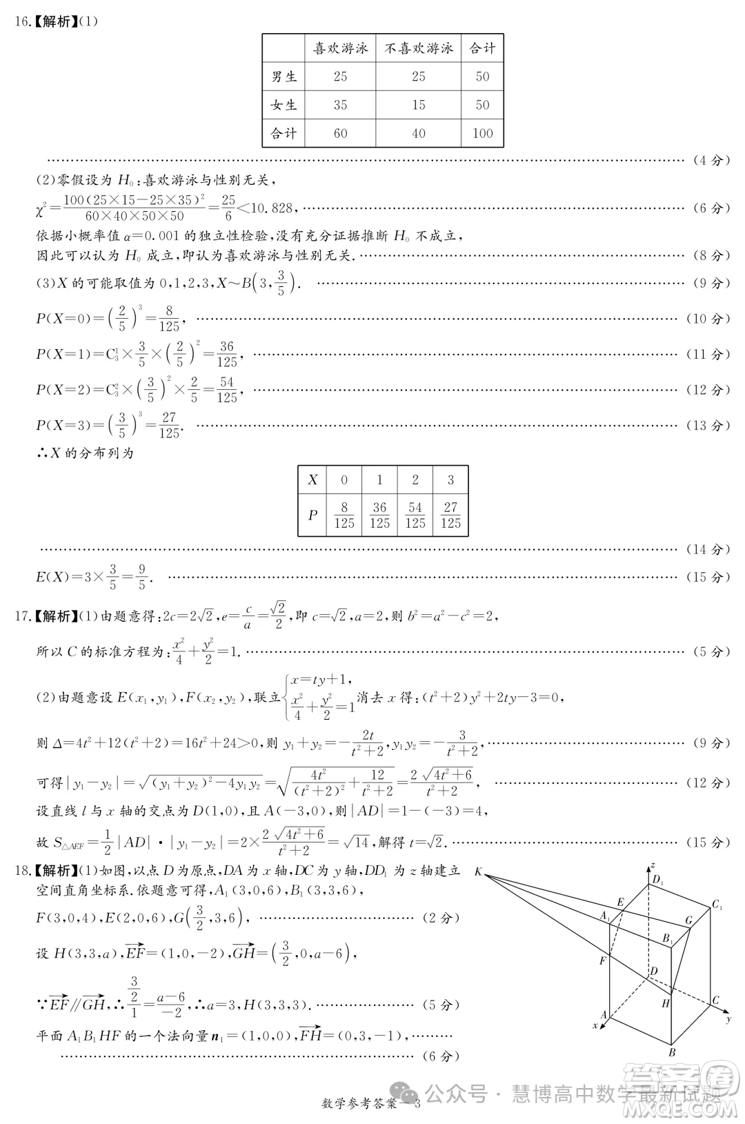 2025屆湖南炎德英才高三第一次聯(lián)考數(shù)學(xué)試題答案