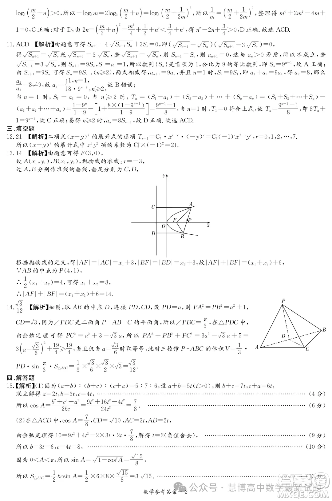 2025屆湖南炎德英才高三第一次聯(lián)考數(shù)學(xué)試題答案