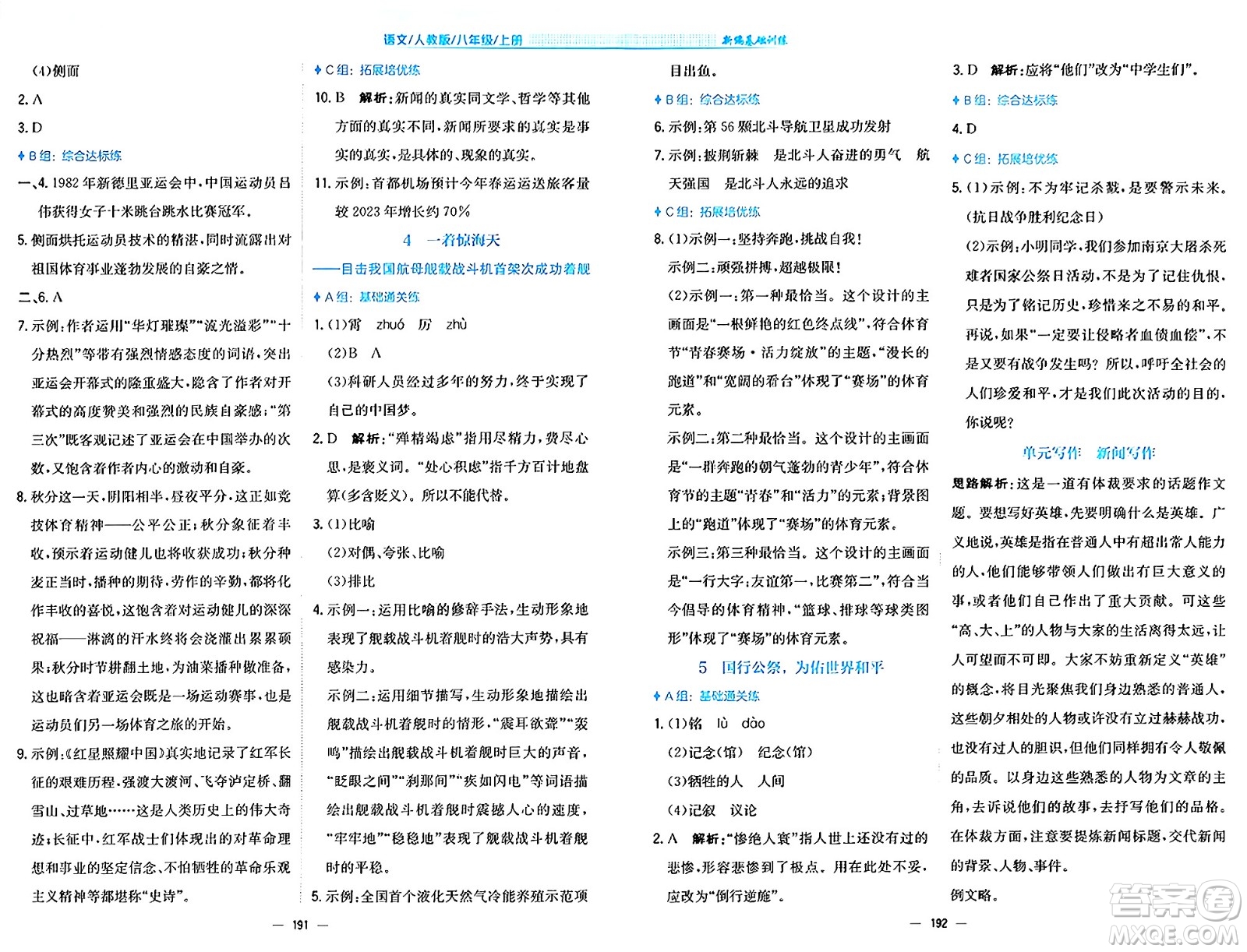 安徽教育出版社2024年秋新編基礎(chǔ)訓練八年級語文上冊人教版答案